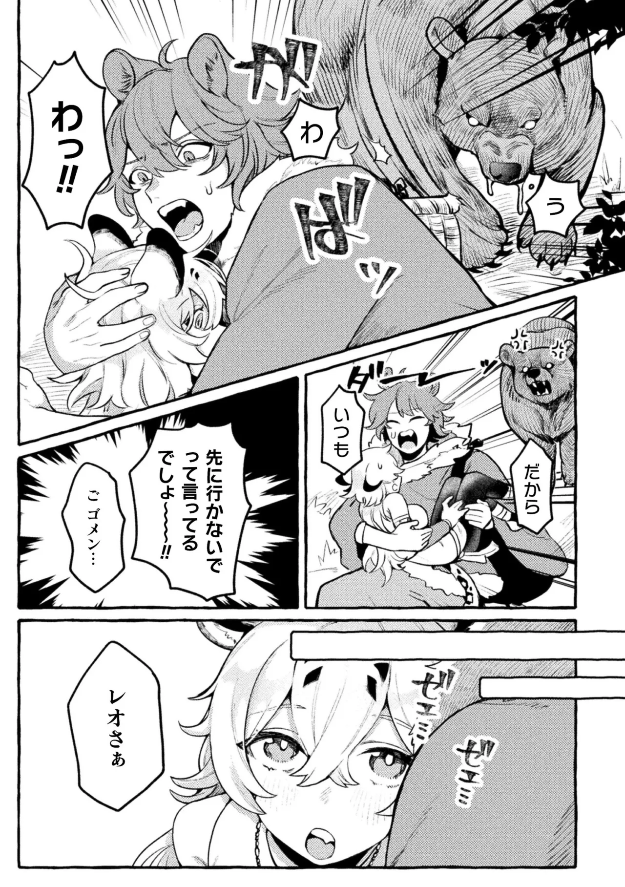 別冊コミックアンリアル けもみみえっち〜発情期をきっかけに結ばれた獣っ娘たち〜 デジタル版Vol.1 page 7 full