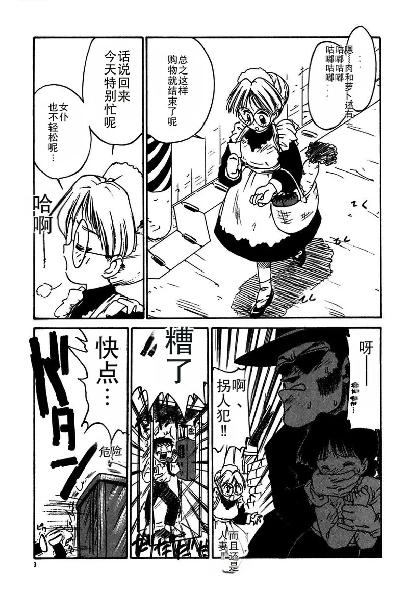 Maid Teki Woman page 3 full