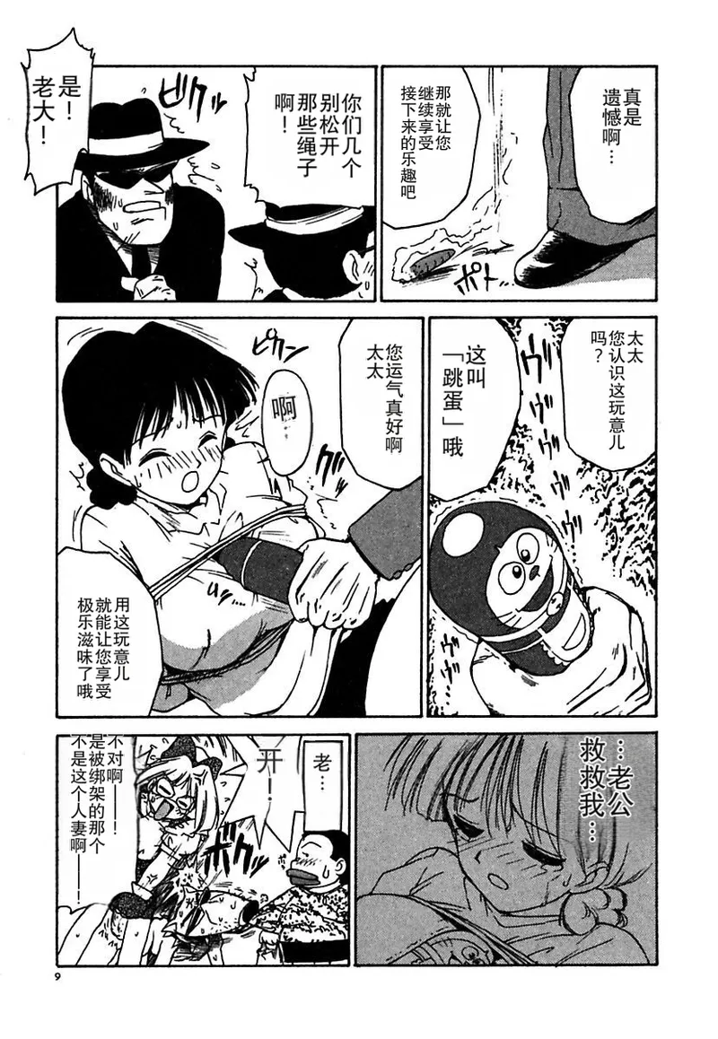 Maid Teki Woman page 9 full