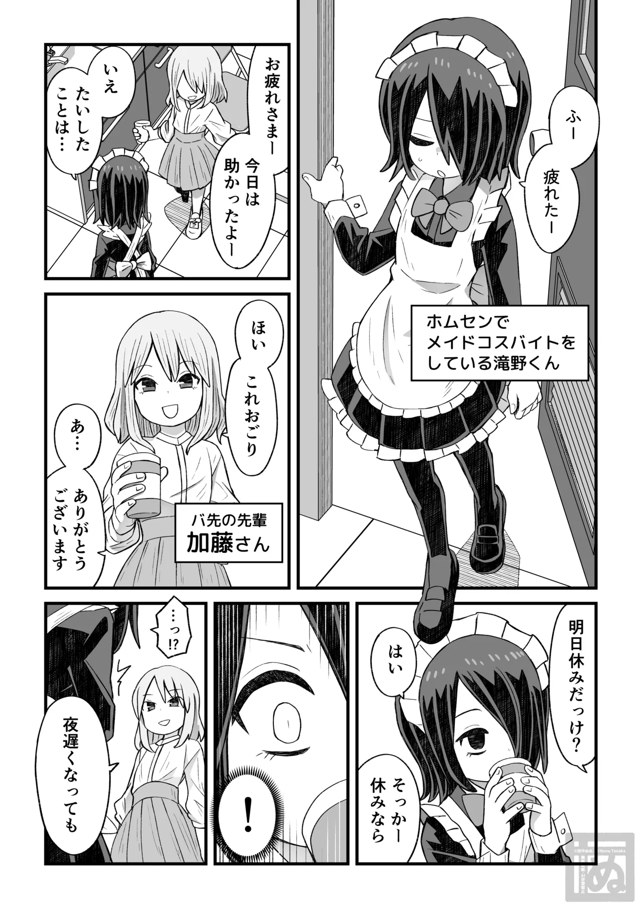 片目隠れ男子がバ先の先輩に襲われる話 page 1 full