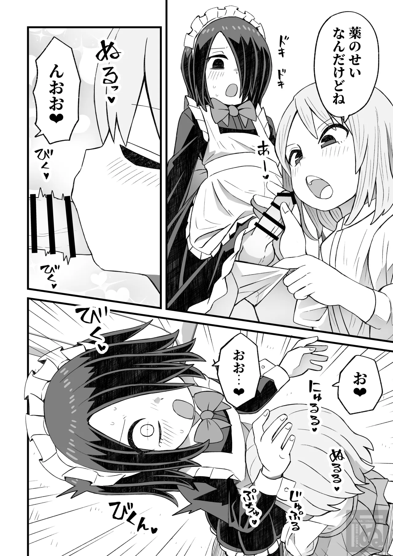 片目隠れ男子がバ先の先輩に襲われる話 page 4 full