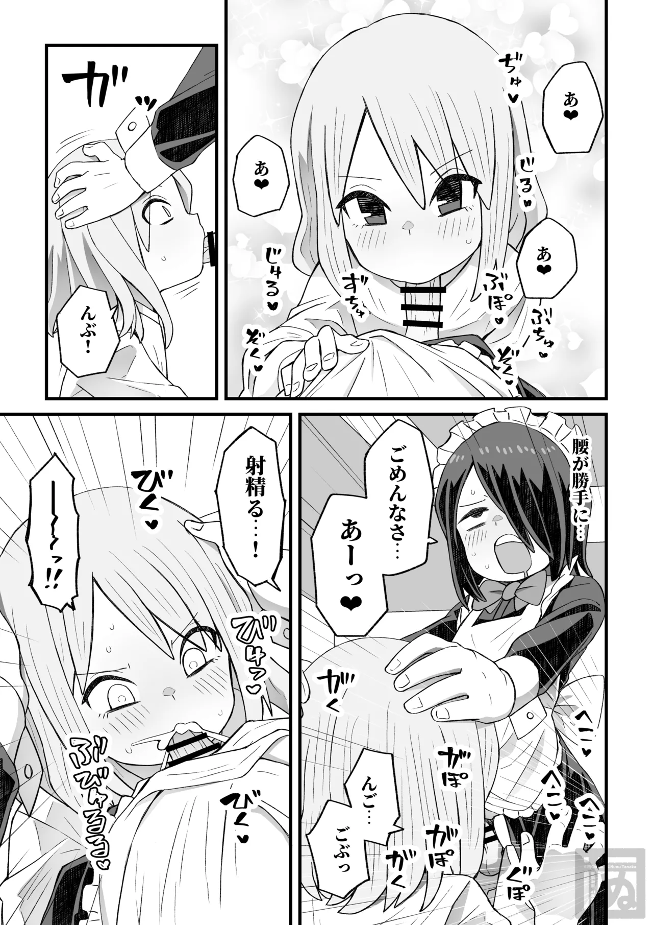 片目隠れ男子がバ先の先輩に襲われる話 page 5 full