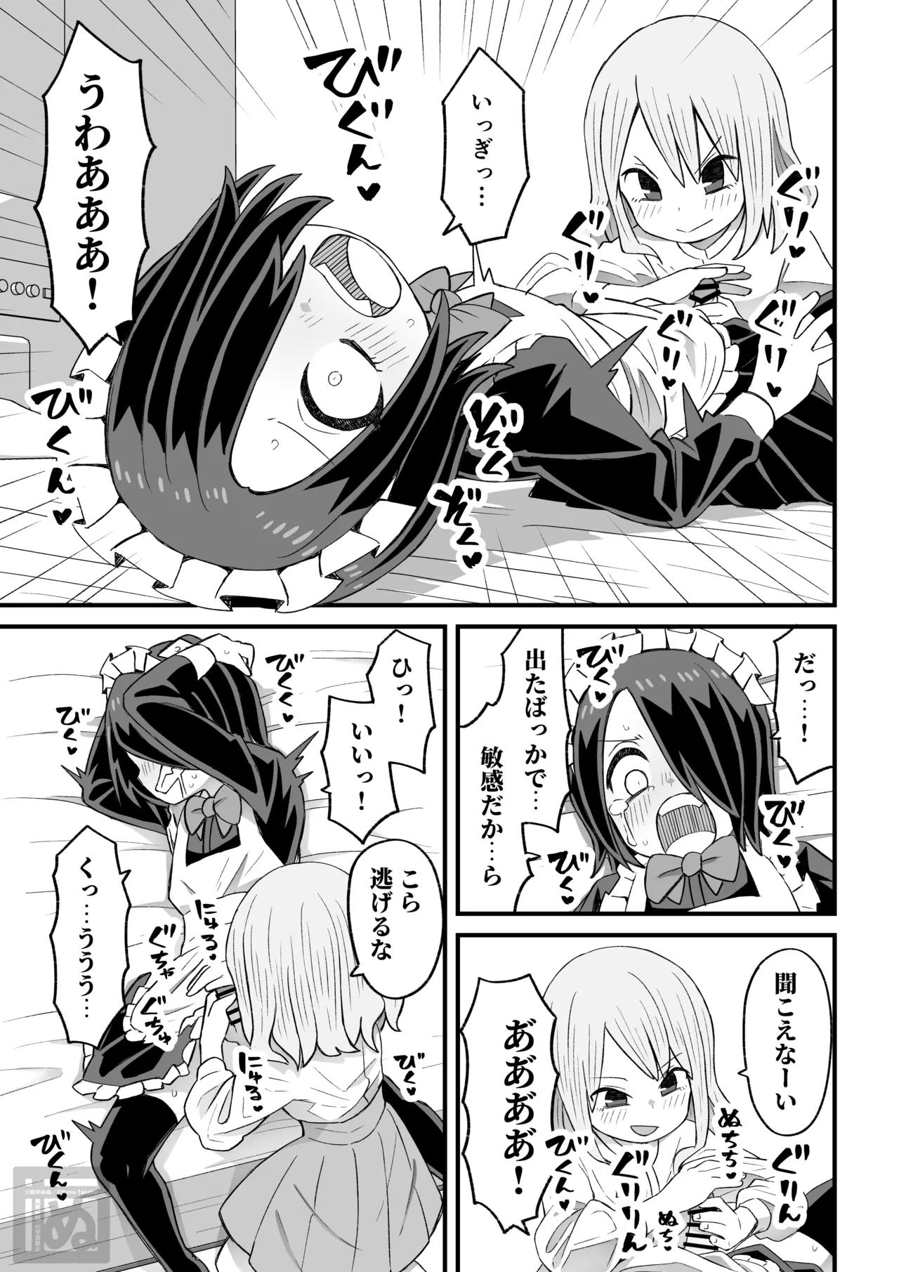 片目隠れ男子がバ先の先輩に襲われる話 page 7 full