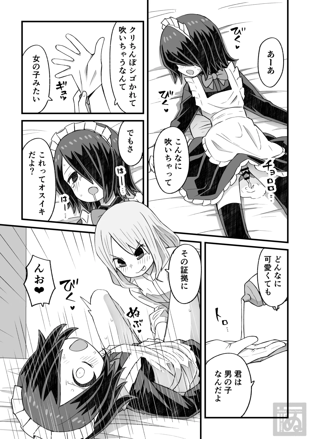 片目隠れ男子がバ先の先輩に襲われる話 page 9 full