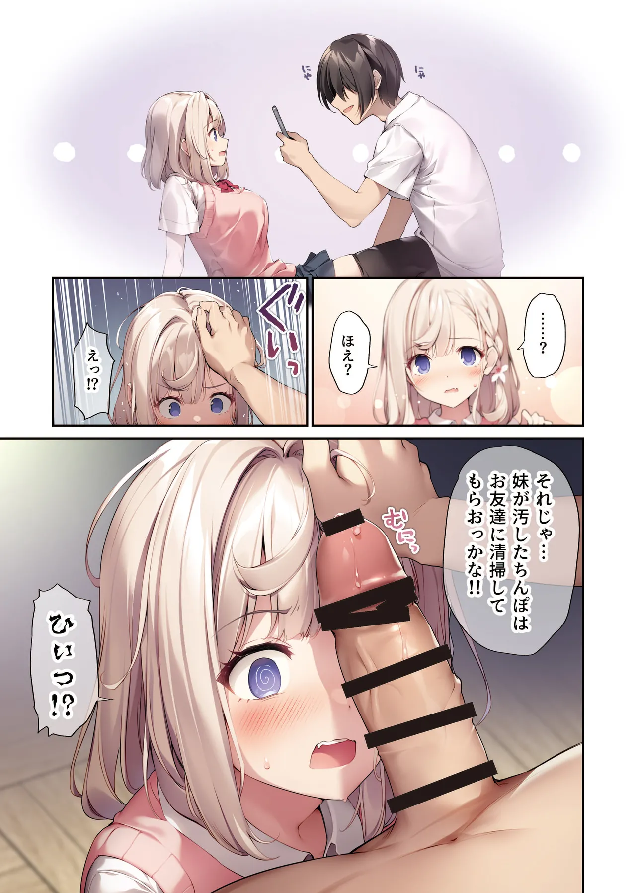 Imouto to Imouto no Shinyuu de Saimin Taisei EX no Seiso JC to Saimin de Ichaicha Suru Hon page 10 full