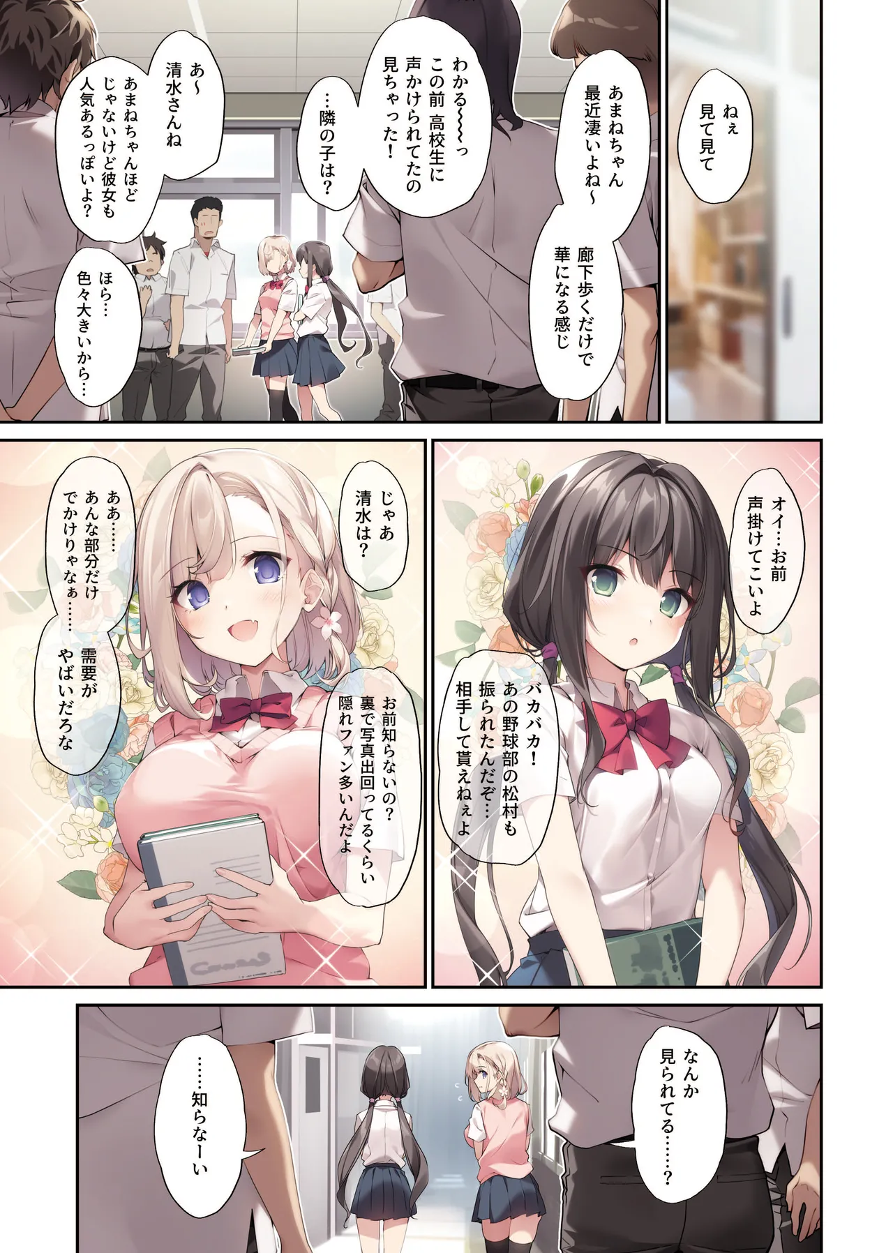 Imouto to Imouto no Shinyuu de Saimin Taisei EX no Seiso JC to Saimin de Ichaicha Suru Hon page 2 full
