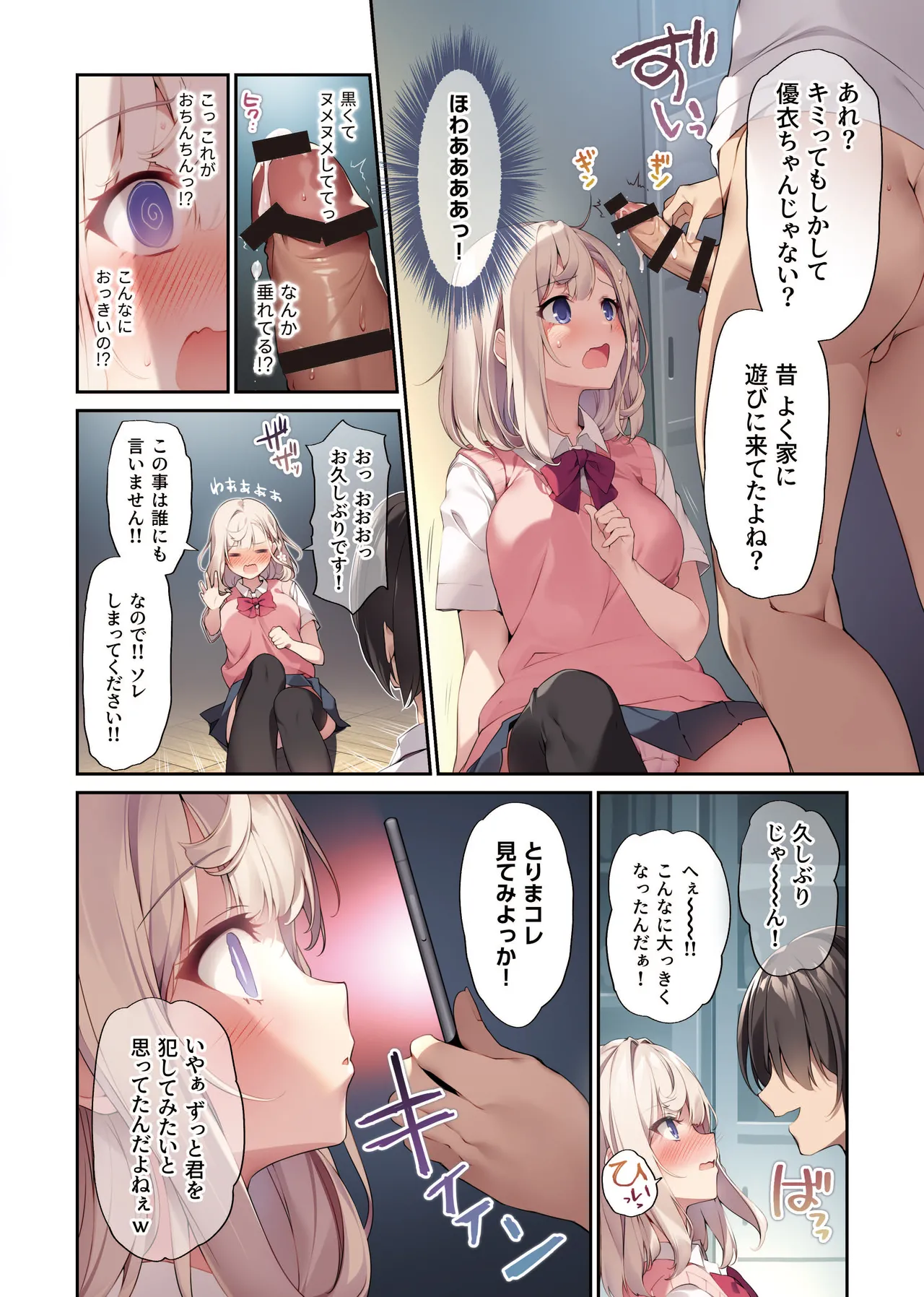Imouto to Imouto no Shinyuu de Saimin Taisei EX no Seiso JC to Saimin de Ichaicha Suru Hon page 9 full