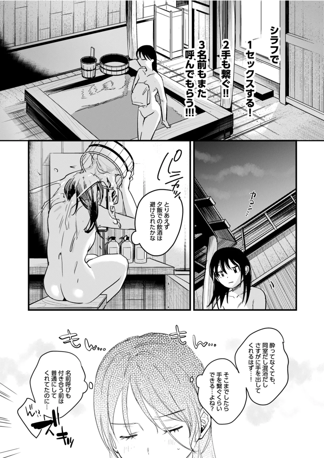 Risou no Anata Onsen Ryokou Hen page 10 full
