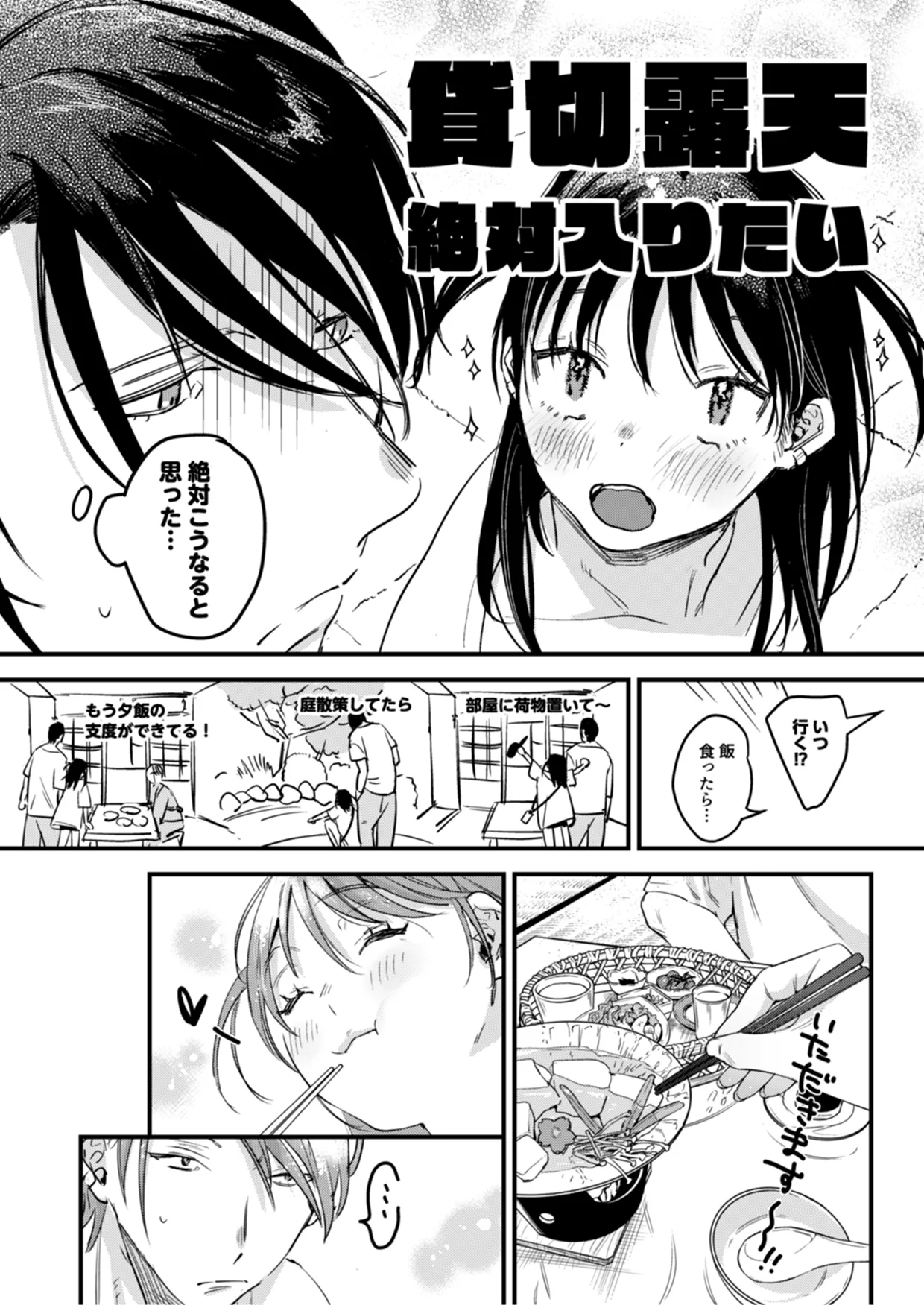 Risou no Anata Onsen Ryokou Hen page 6 full