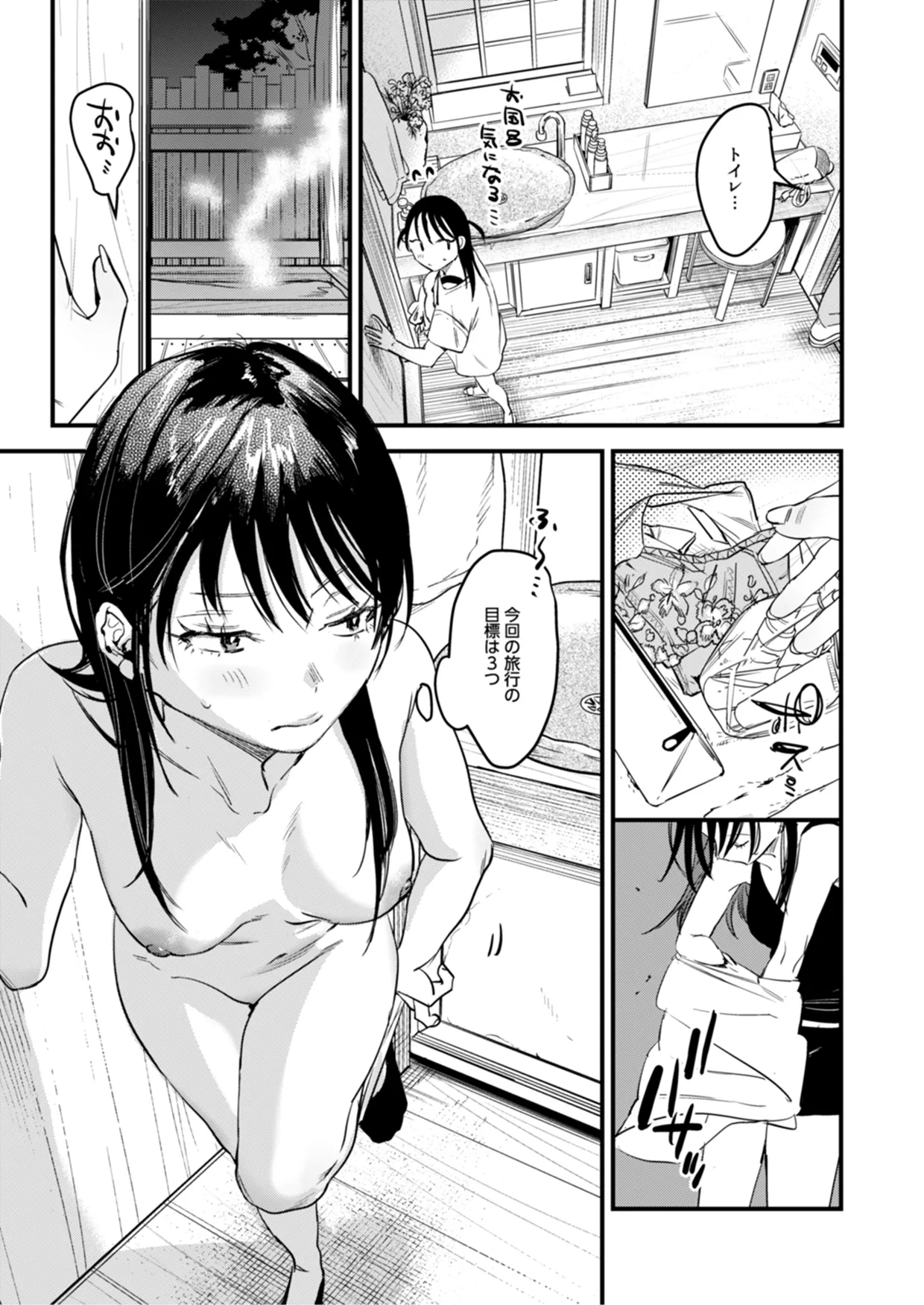 Risou no Anata Onsen Ryokou Hen page 9 full