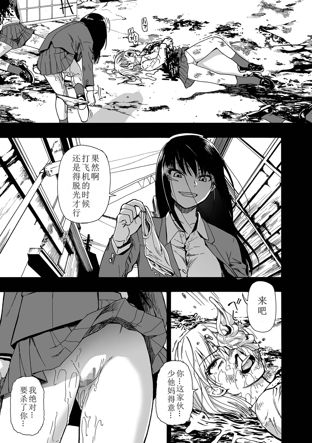 Ochibure Ch. 3 page 9 full