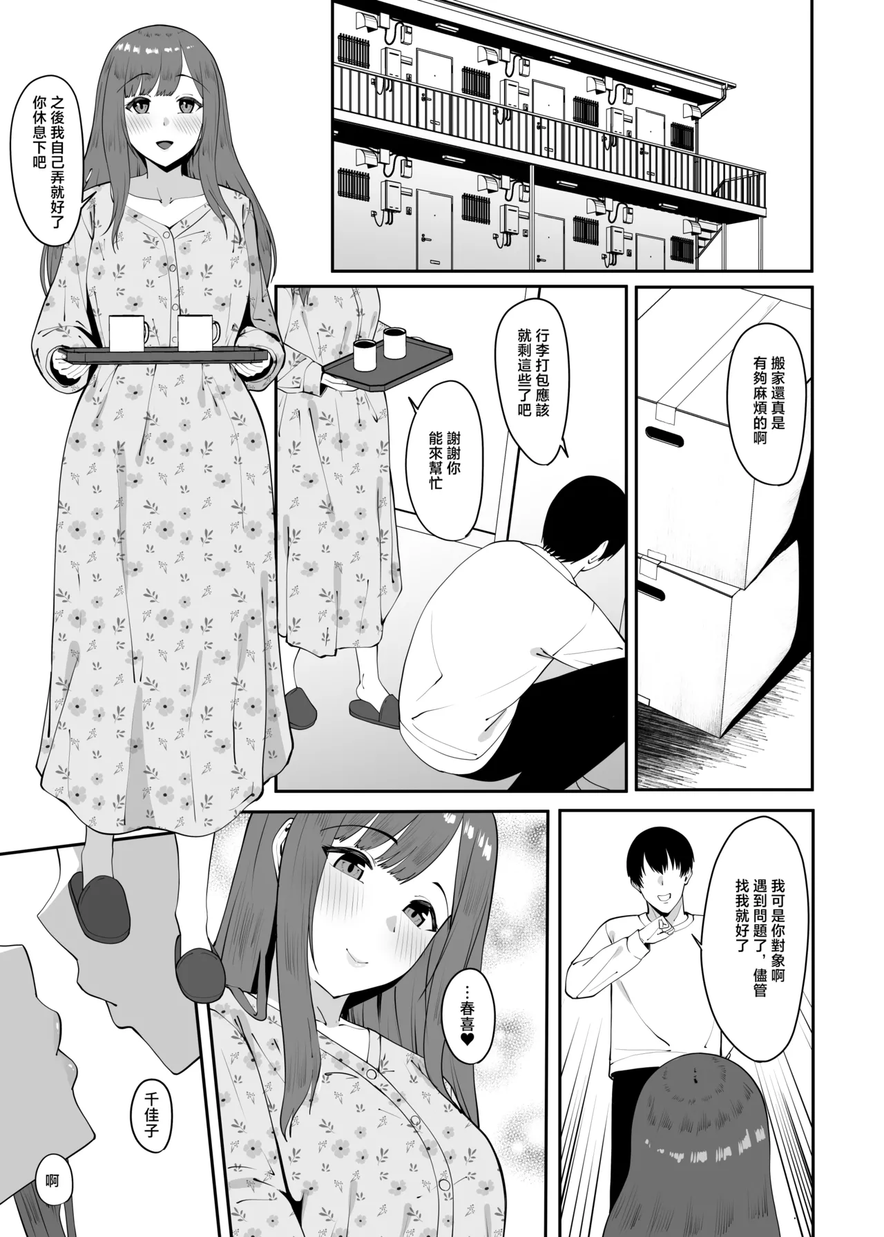 Enkyori Renai Chuuni Betsu no Otoko o Shitte Shimau | 被别的男人知道自己在异地恋 page 2 full