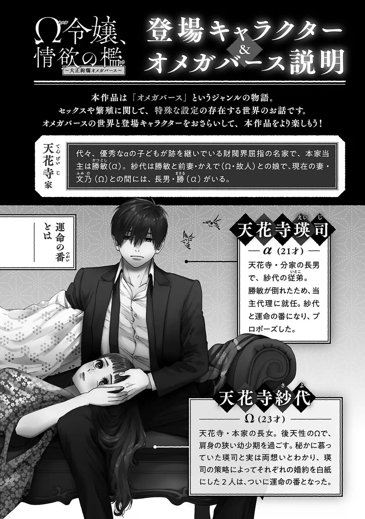 Ω Reijou, Jouyoku no Ori ~Taishou Kenran Omegaverse~ Volume 3 page 4 full