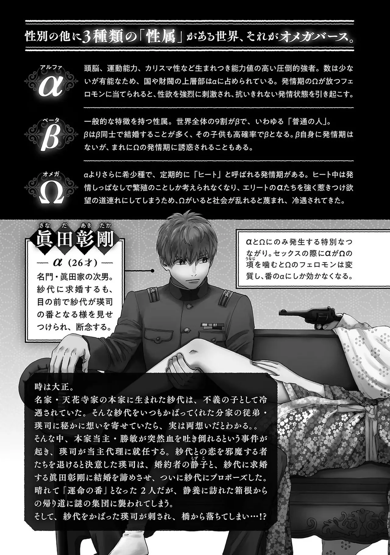 Ω Reijou, Jouyoku no Ori ~Taishou Kenran Omegaverse~ Volume 3 page 5 full