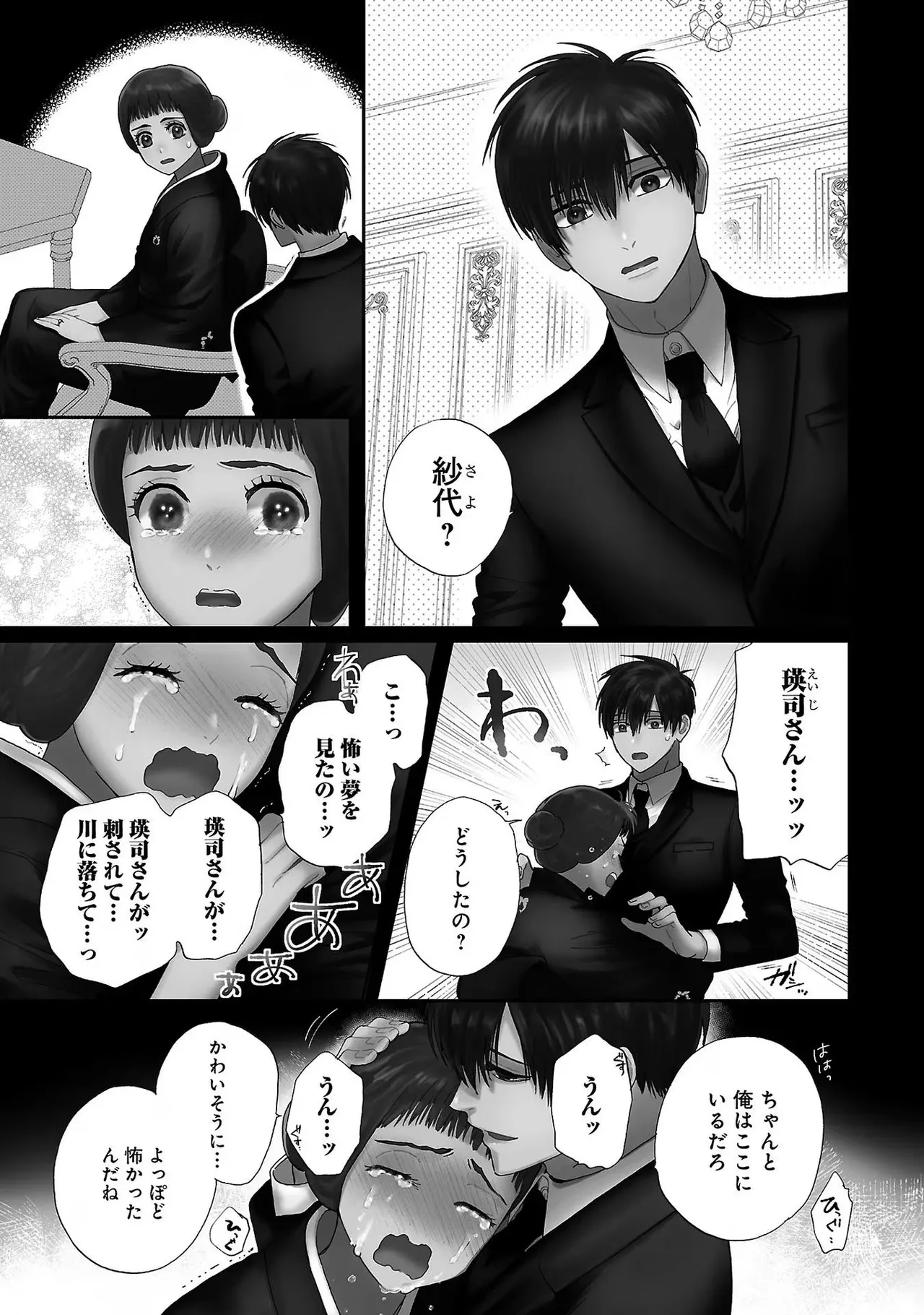 Ω Reijou, Jouyoku no Ori ~Taishou Kenran Omegaverse~ Volume 3 page 7 full