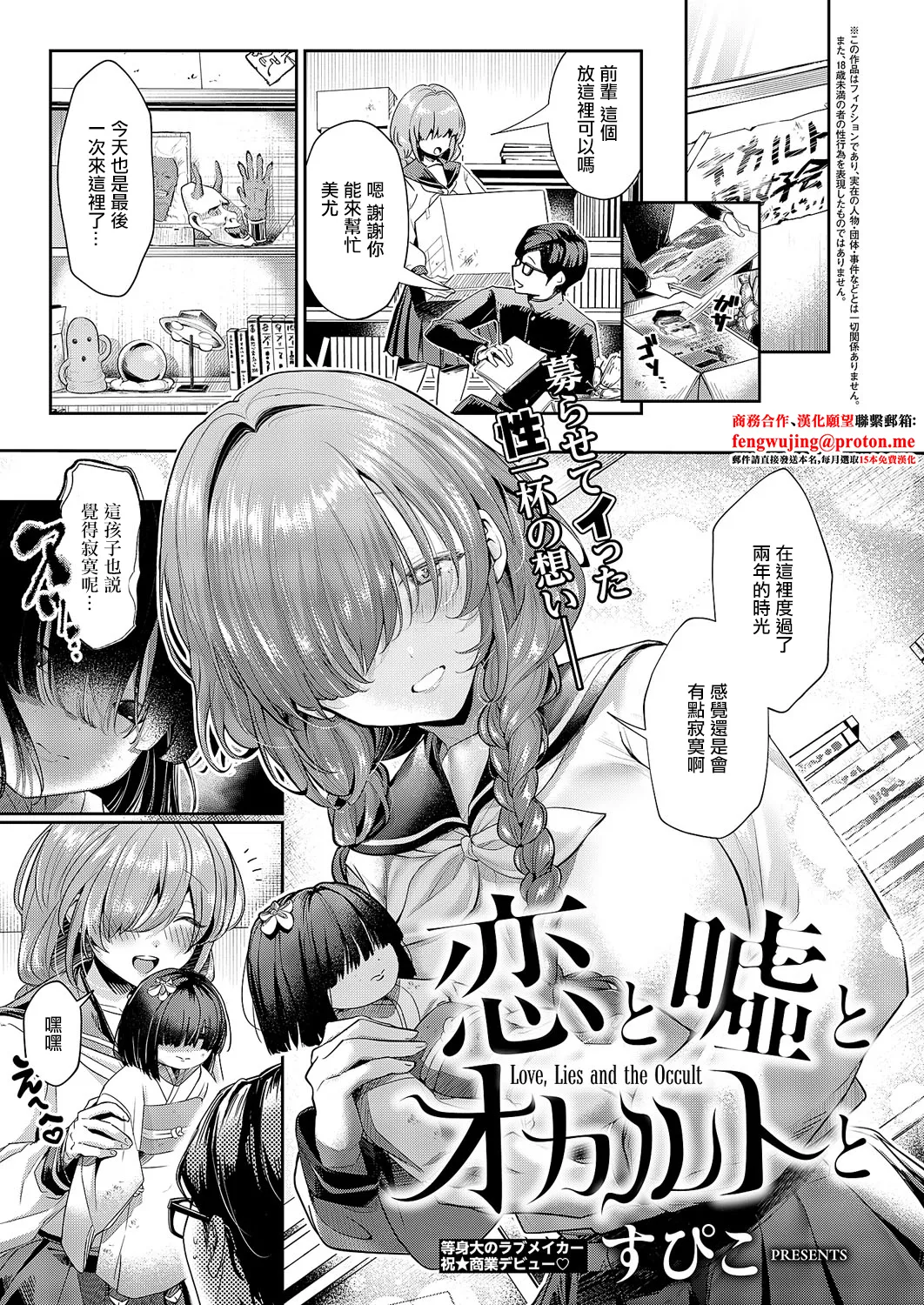 恋と嘘とオカルトと. 恋と嘘とオカルトと。 page 1 full