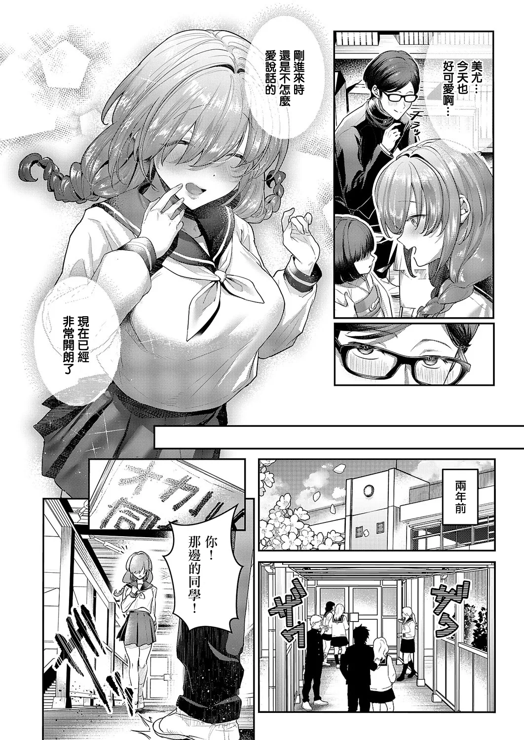 恋と嘘とオカルトと. 恋と嘘とオカルトと。 page 2 full