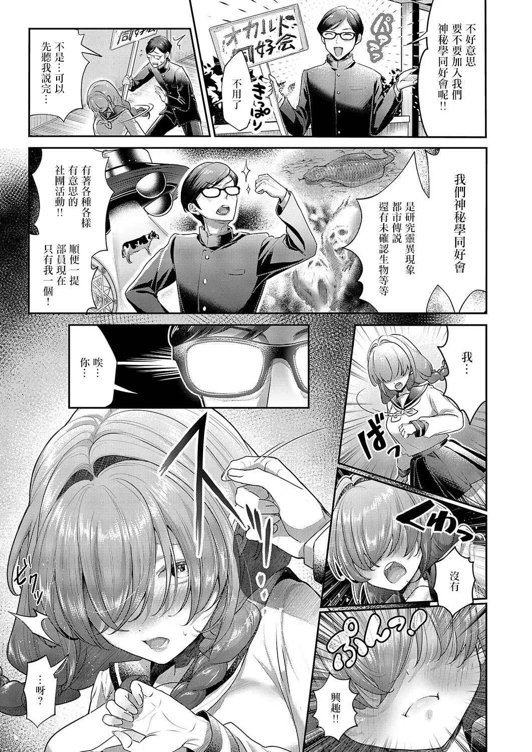 恋と嘘とオカルトと. 恋と嘘とオカルトと。 page 3 full