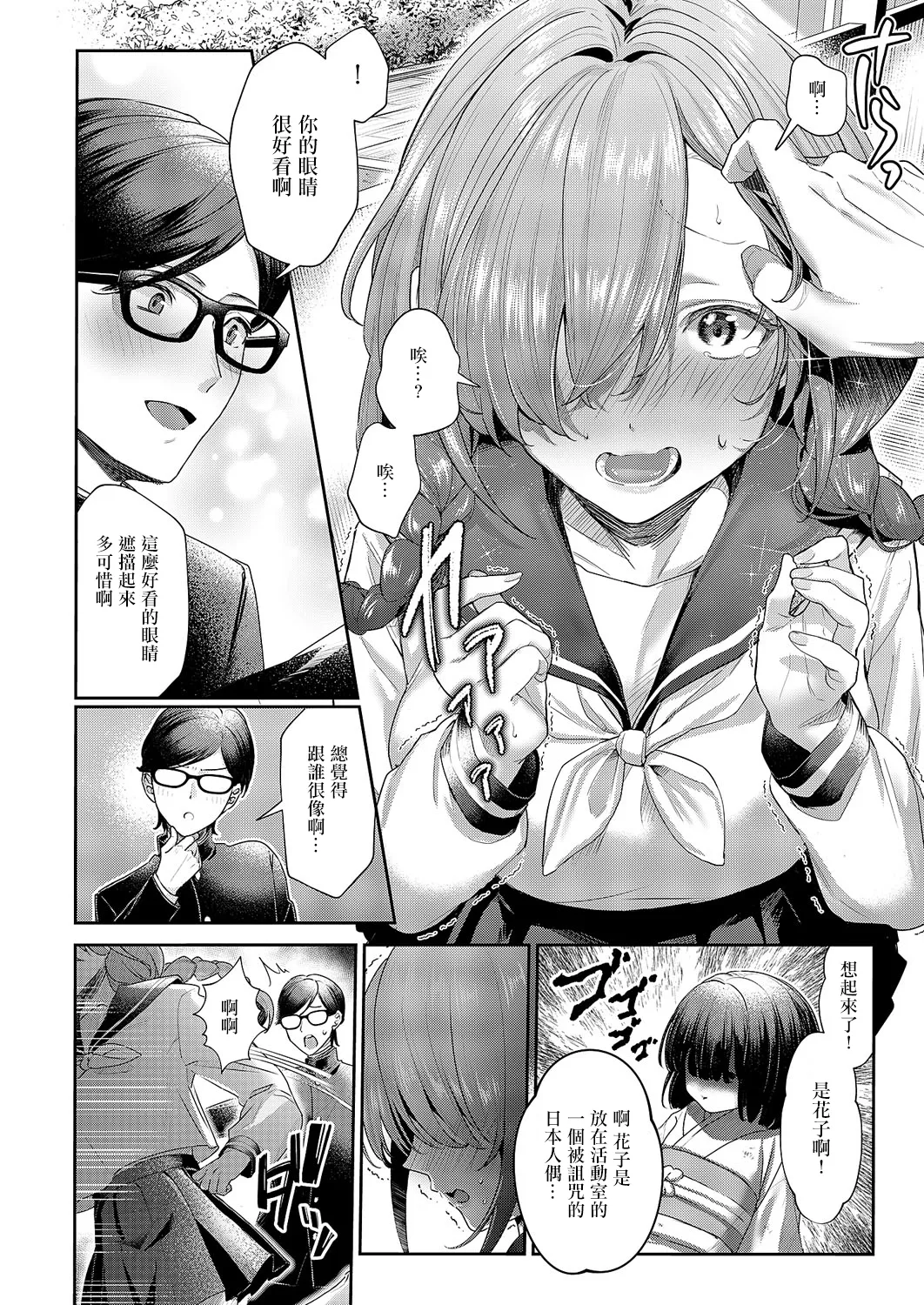 恋と嘘とオカルトと. 恋と嘘とオカルトと。 page 4 full
