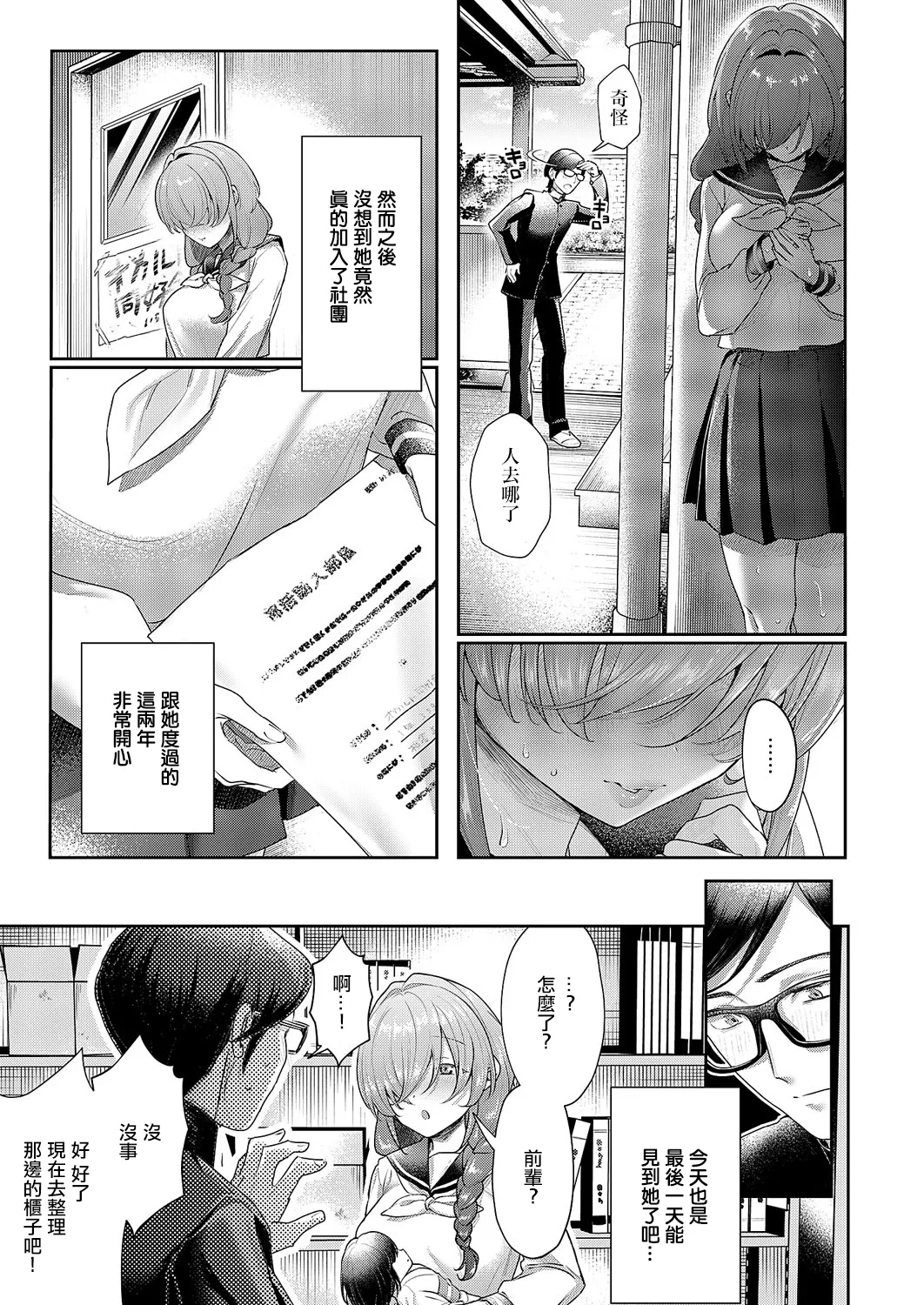 恋と嘘とオカルトと. 恋と嘘とオカルトと。 page 5 full