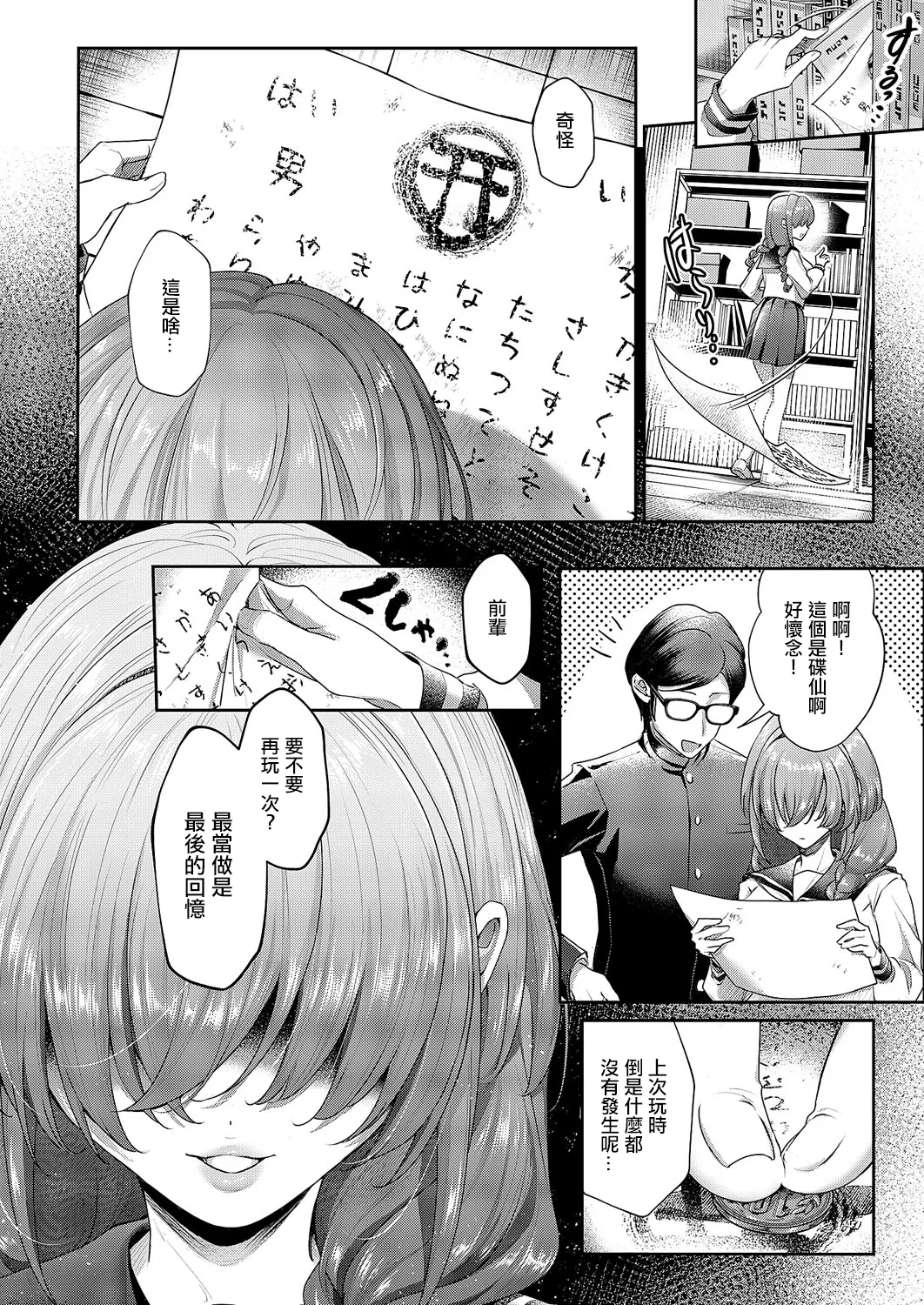 恋と嘘とオカルトと. 恋と嘘とオカルトと。 page 6 full