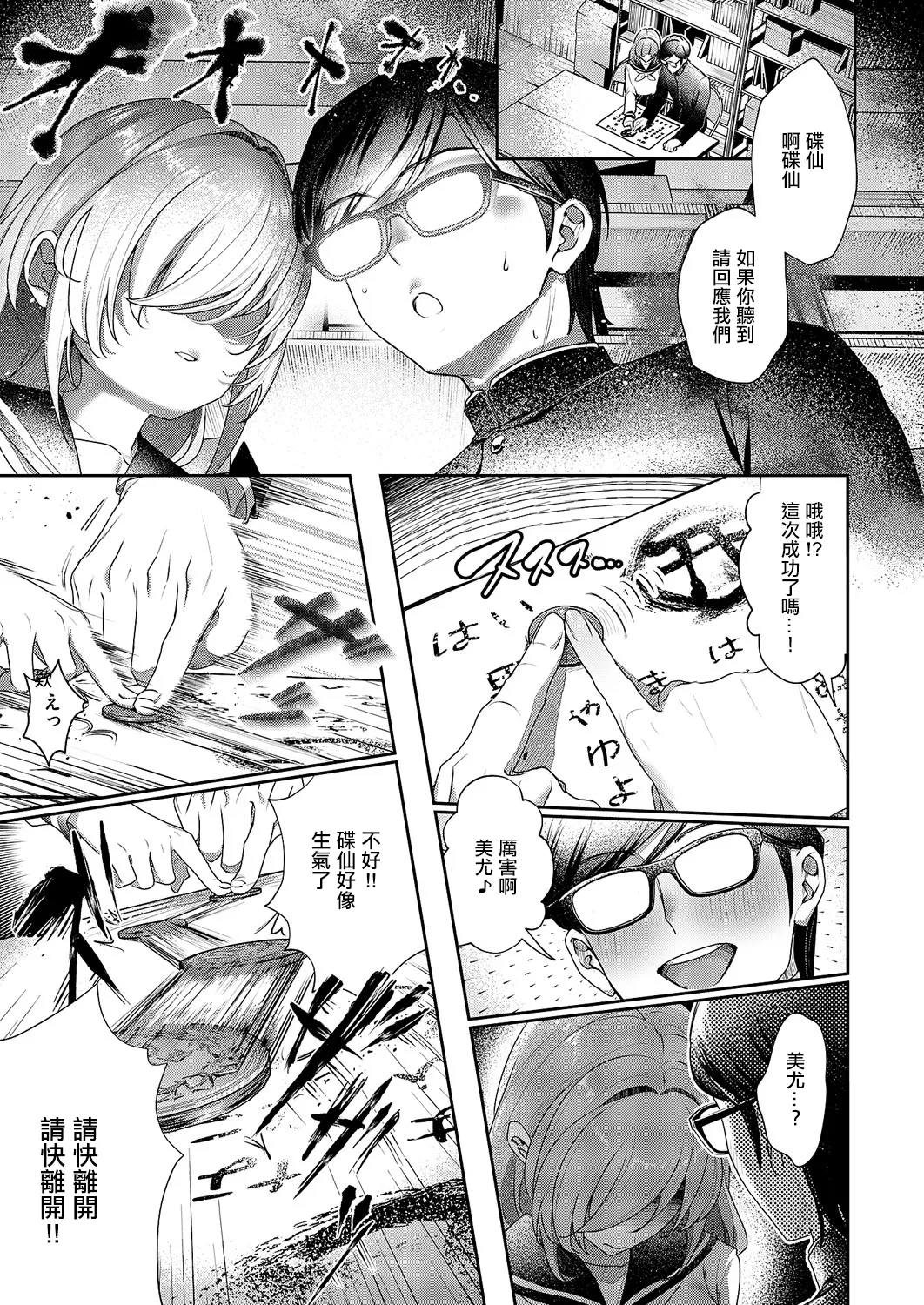 恋と嘘とオカルトと. 恋と嘘とオカルトと。 page 7 full