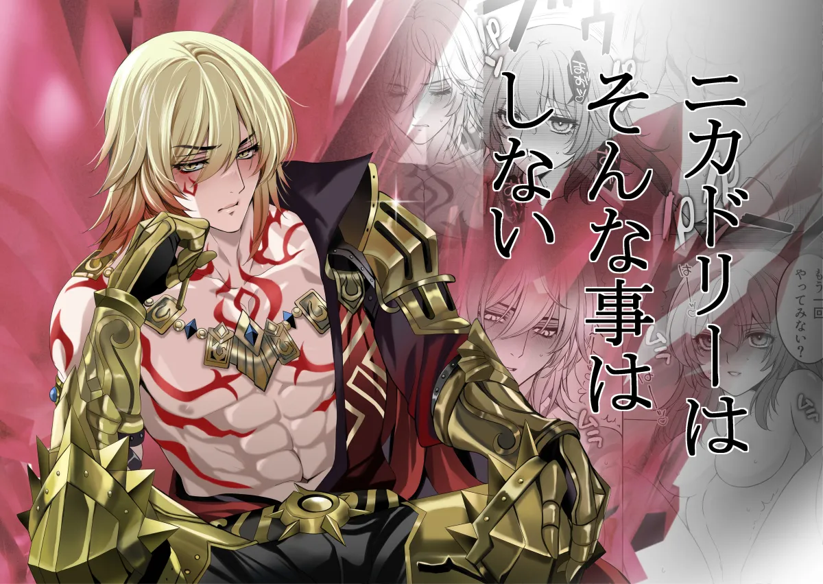 Nikadori wa Sonna Koto wa Shinai page 1 full