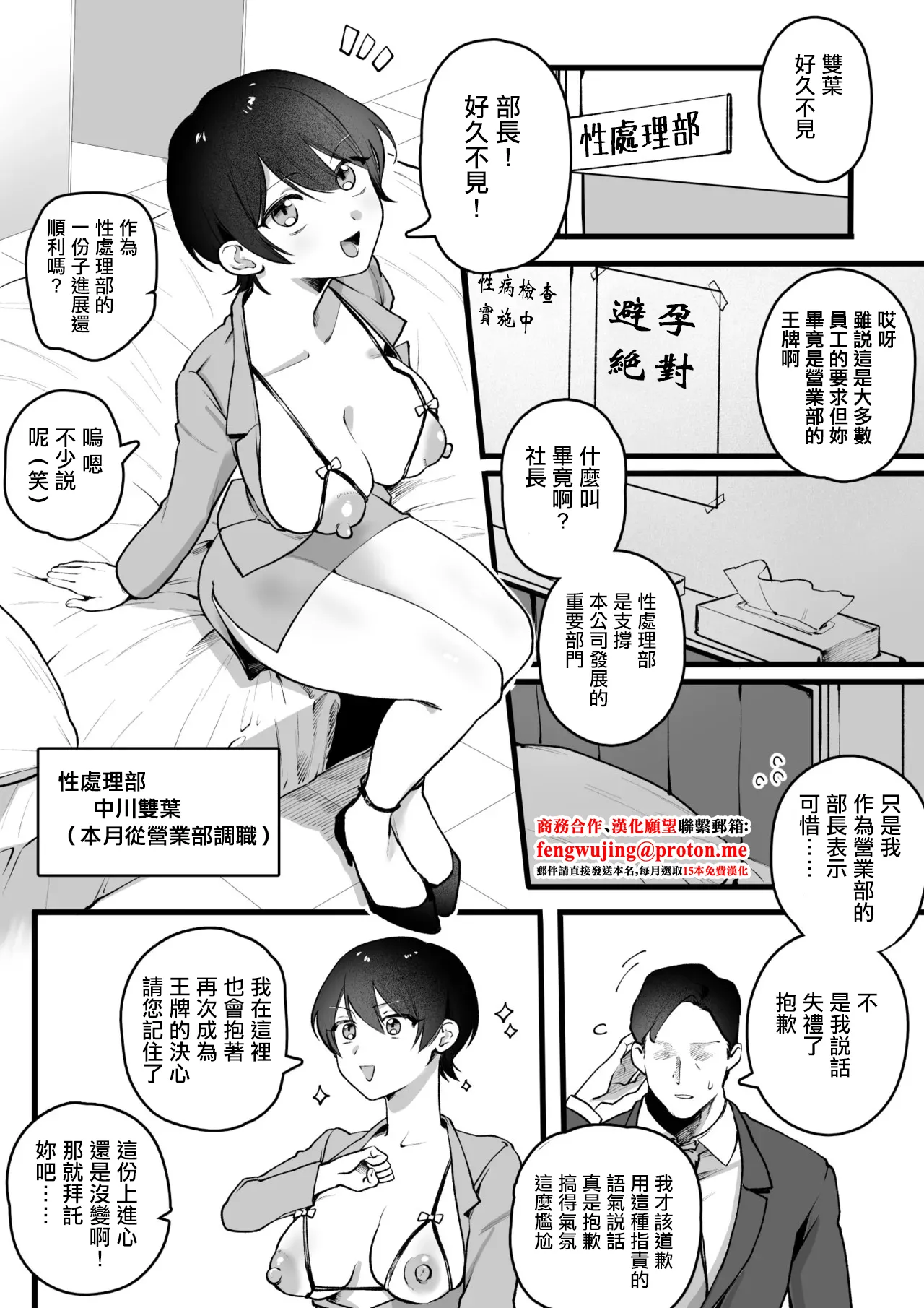営業部から性処理部に移動した女性社員 page 1 full