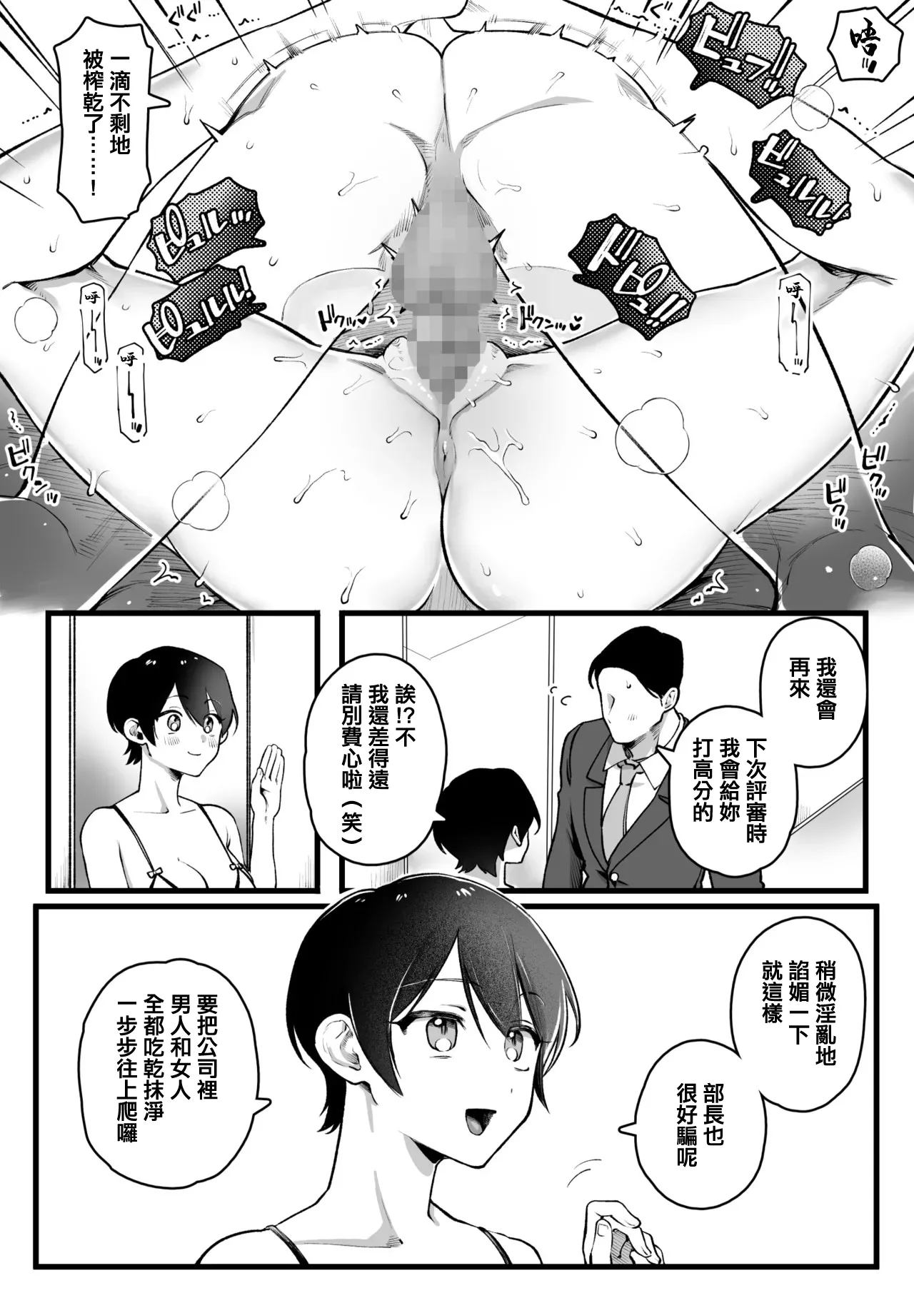 営業部から性処理部に移動した女性社員 page 9 full