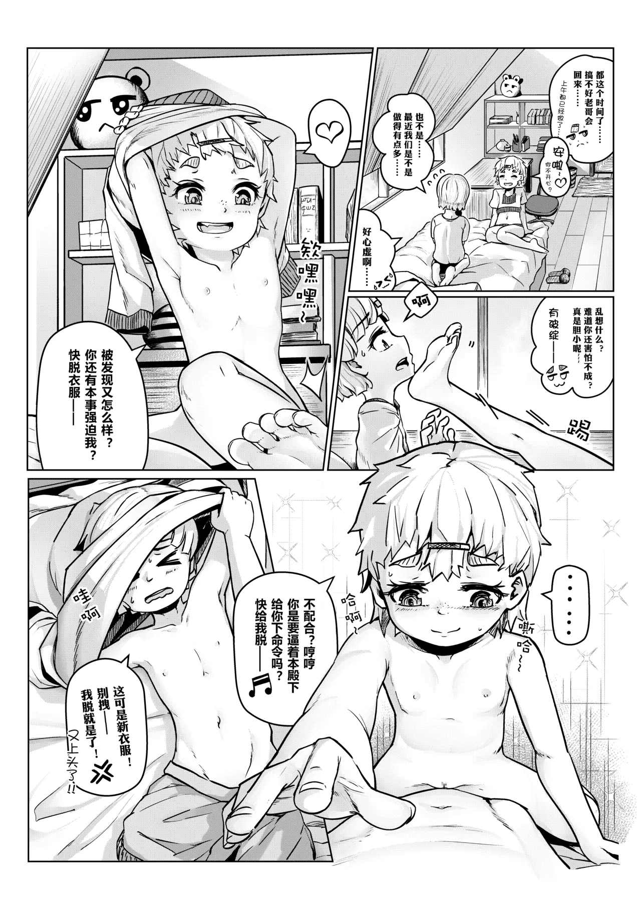 TB Osananajimi no Nichijou page 2 full