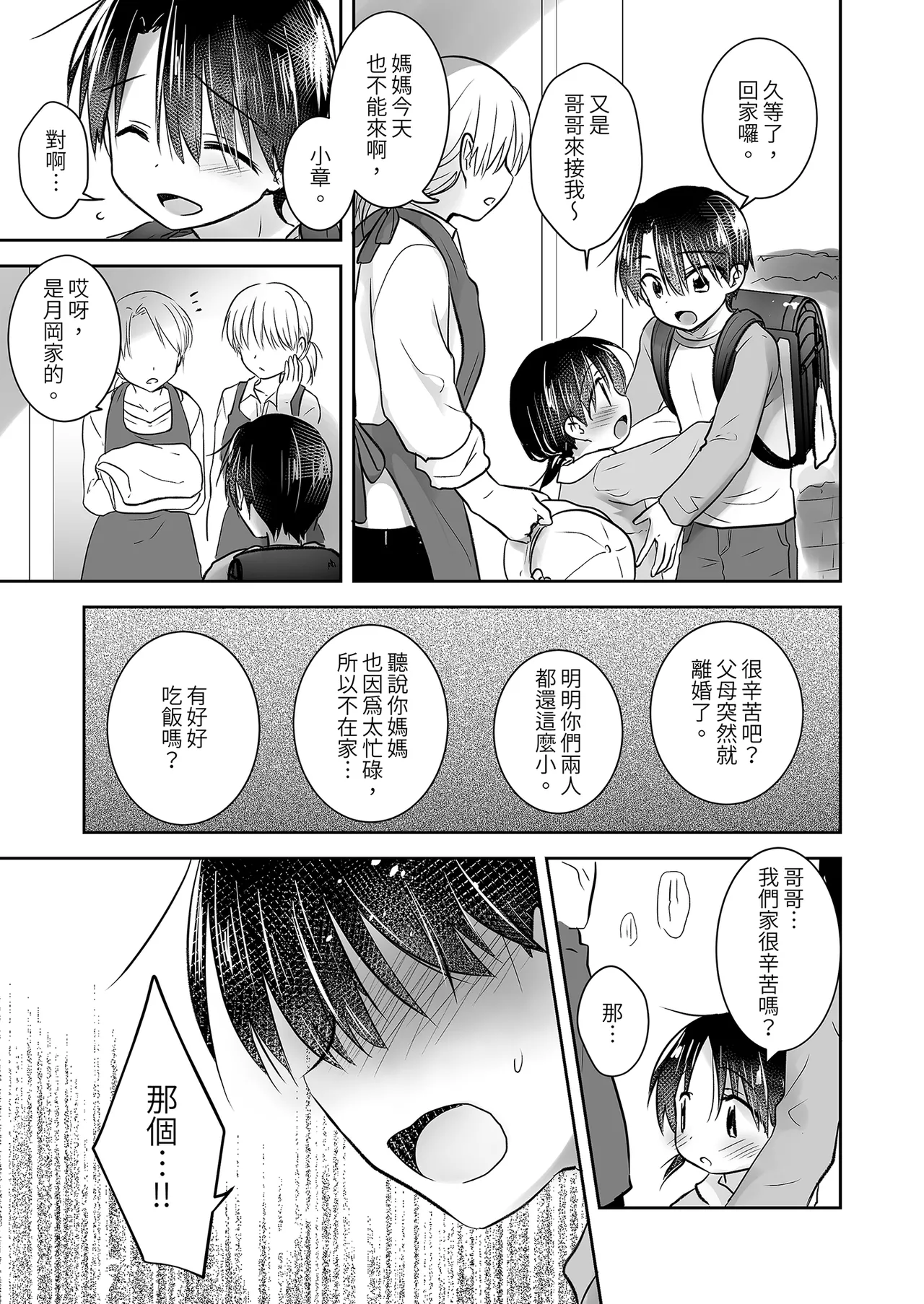 Odekake Sex Soushuuhen page 9 full