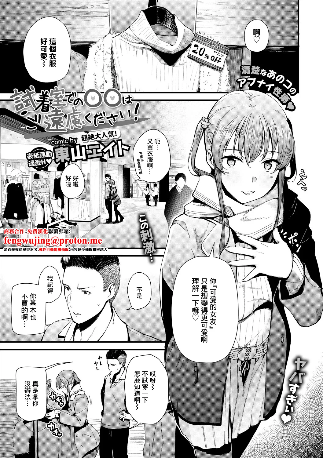 試着室での〇〇はご遠慮ください！ page 1 full