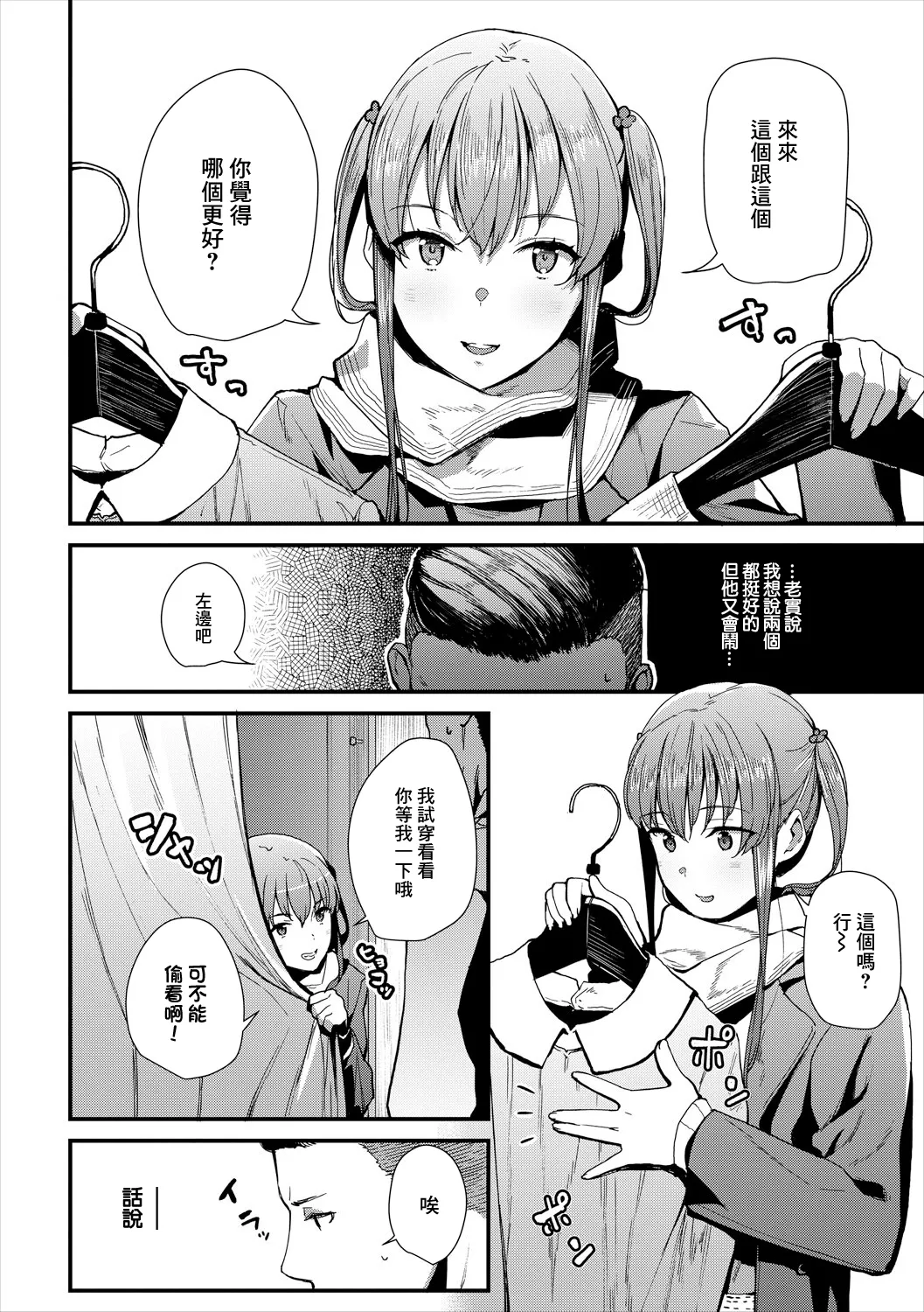 試着室での〇〇はご遠慮ください！ page 2 full