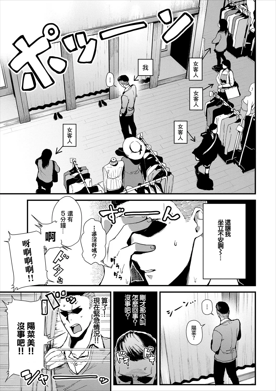 試着室での〇〇はご遠慮ください！ page 3 full