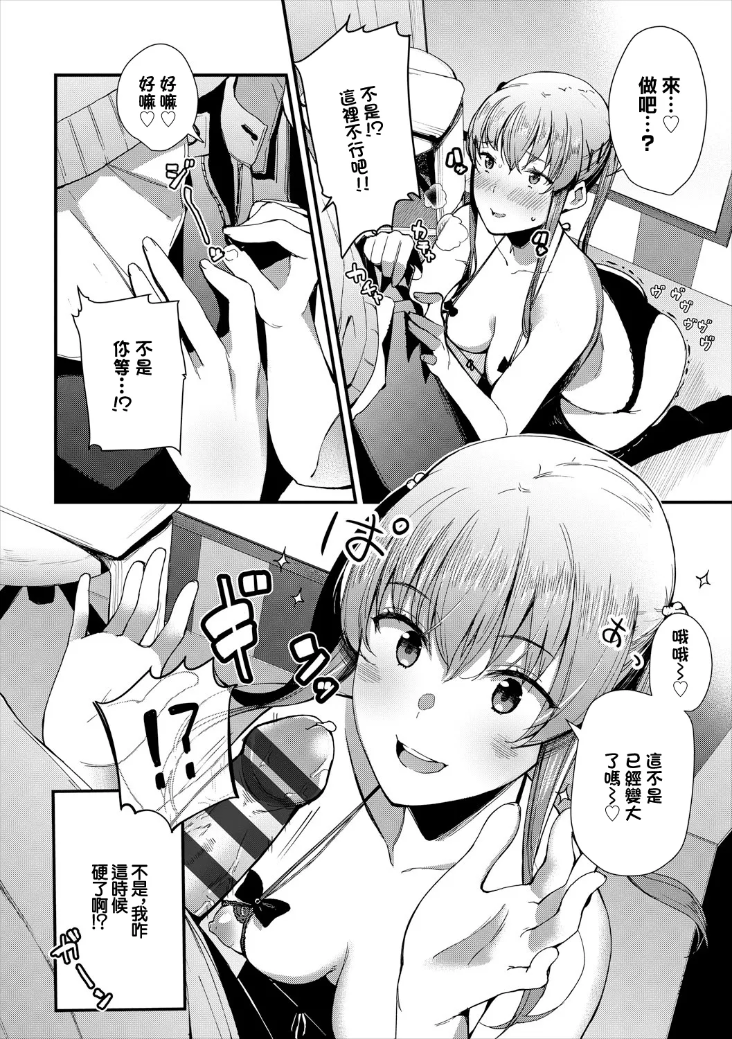 試着室での〇〇はご遠慮ください！ page 6 full