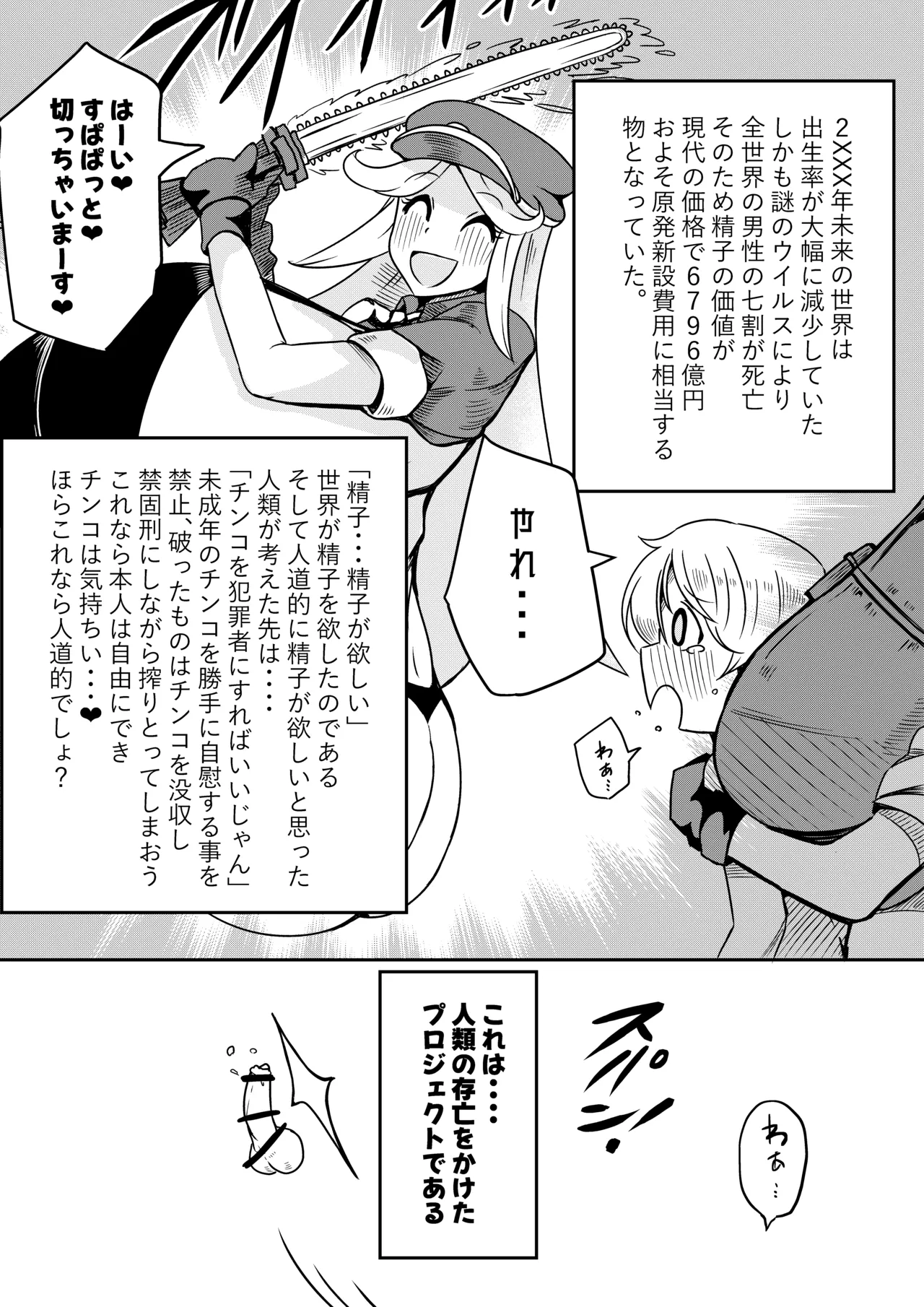 ちんちんプリズン page 3 full