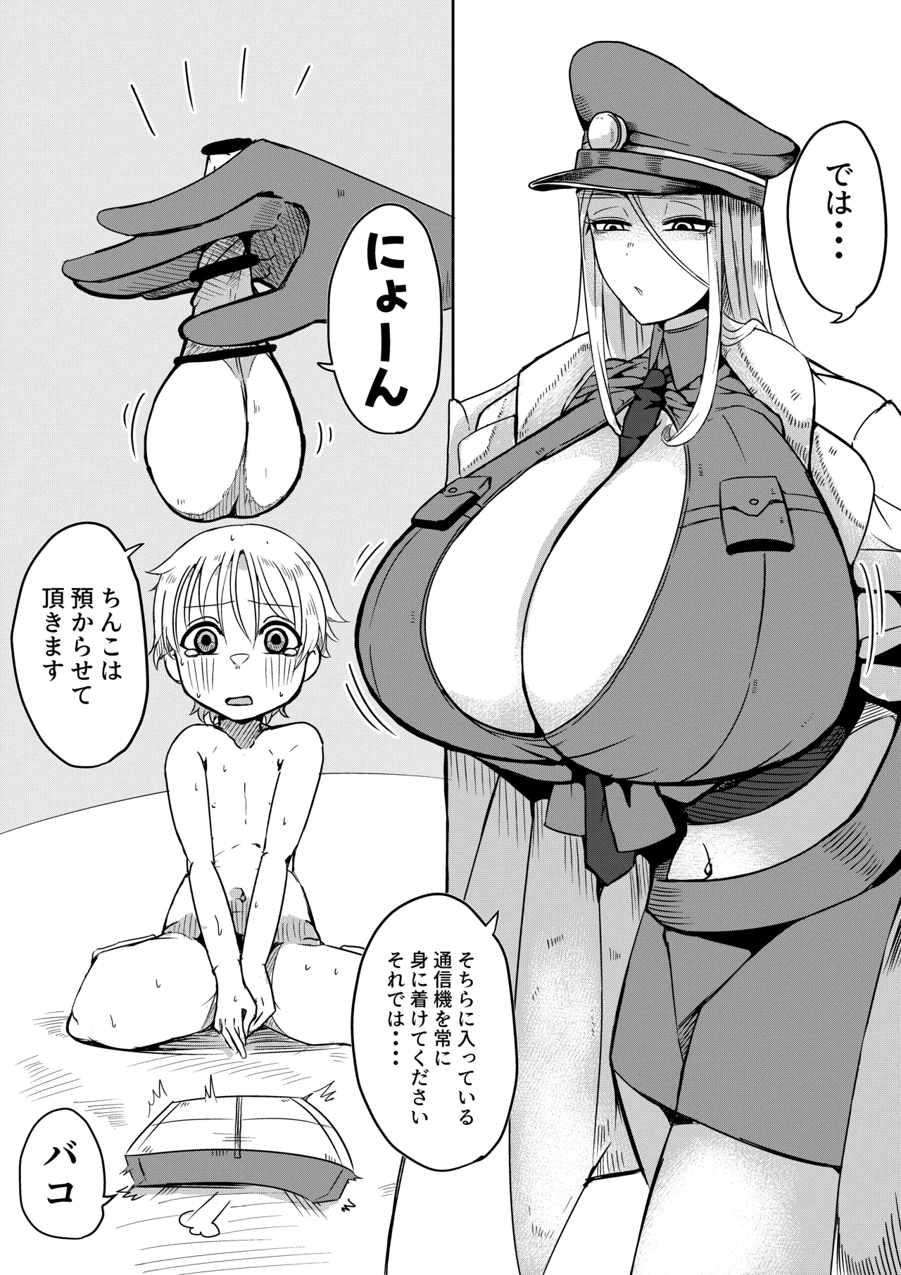 ちんちんプリズン page 4 full