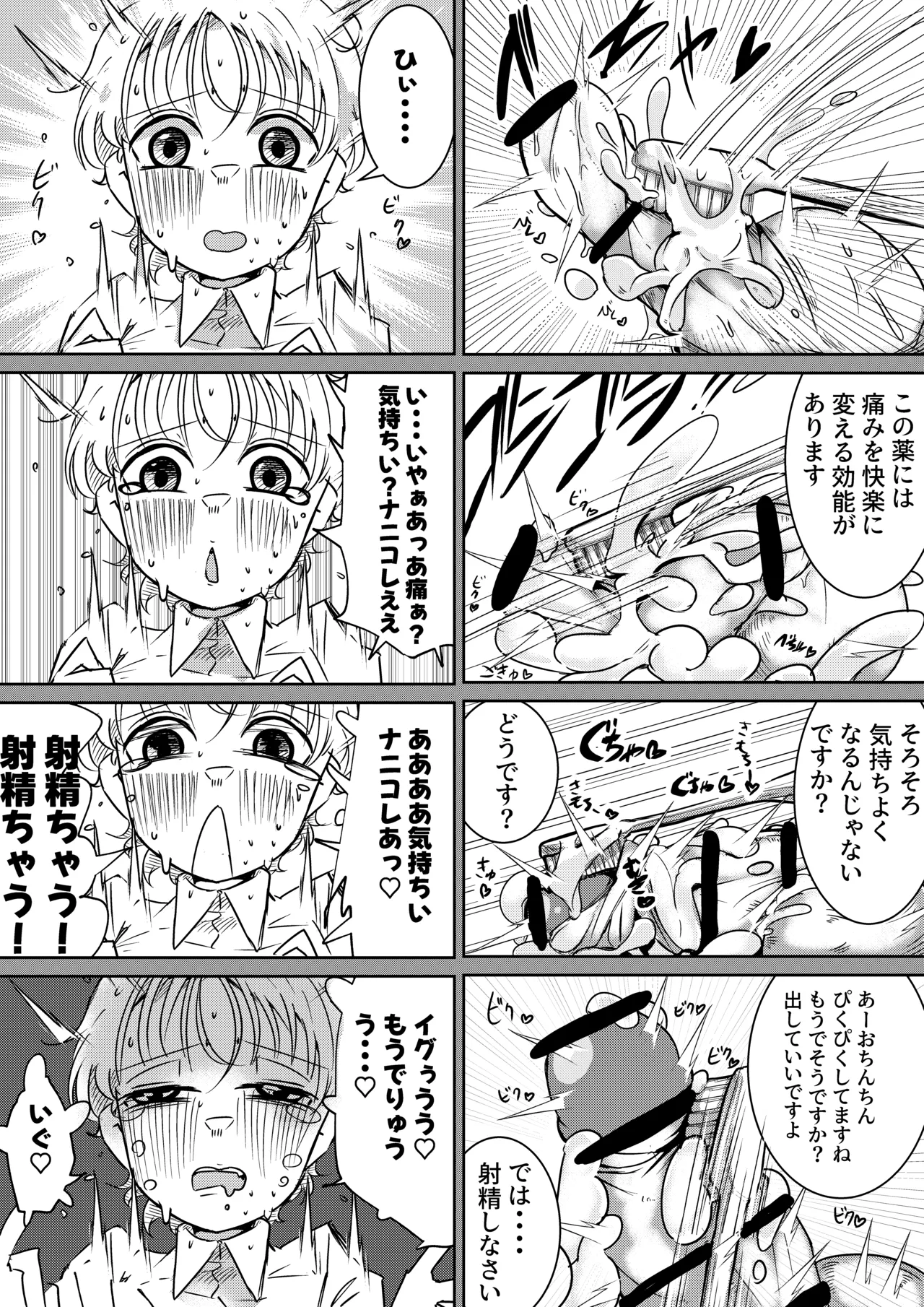 ちんちんプリズン page 7 full