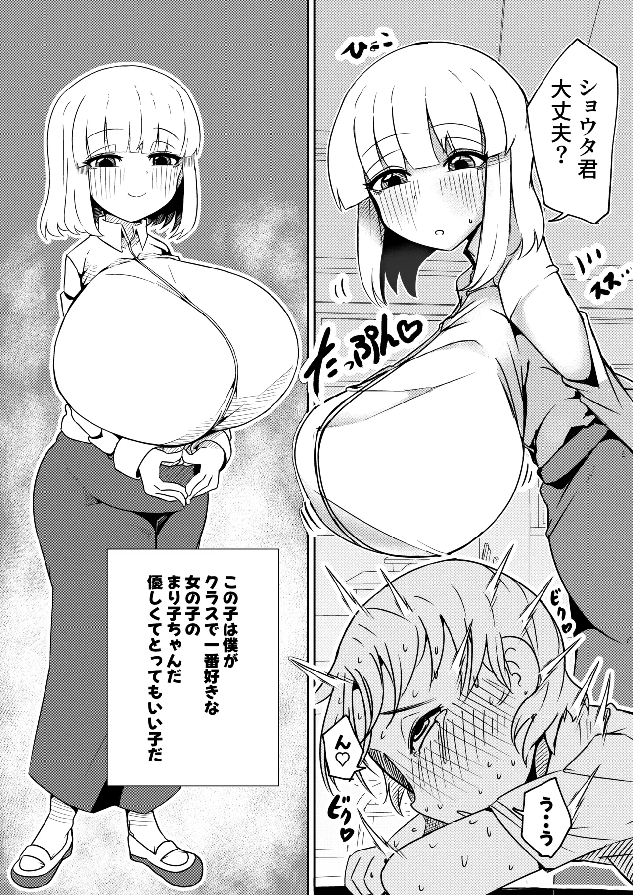 ちんちんプリズン page 9 full