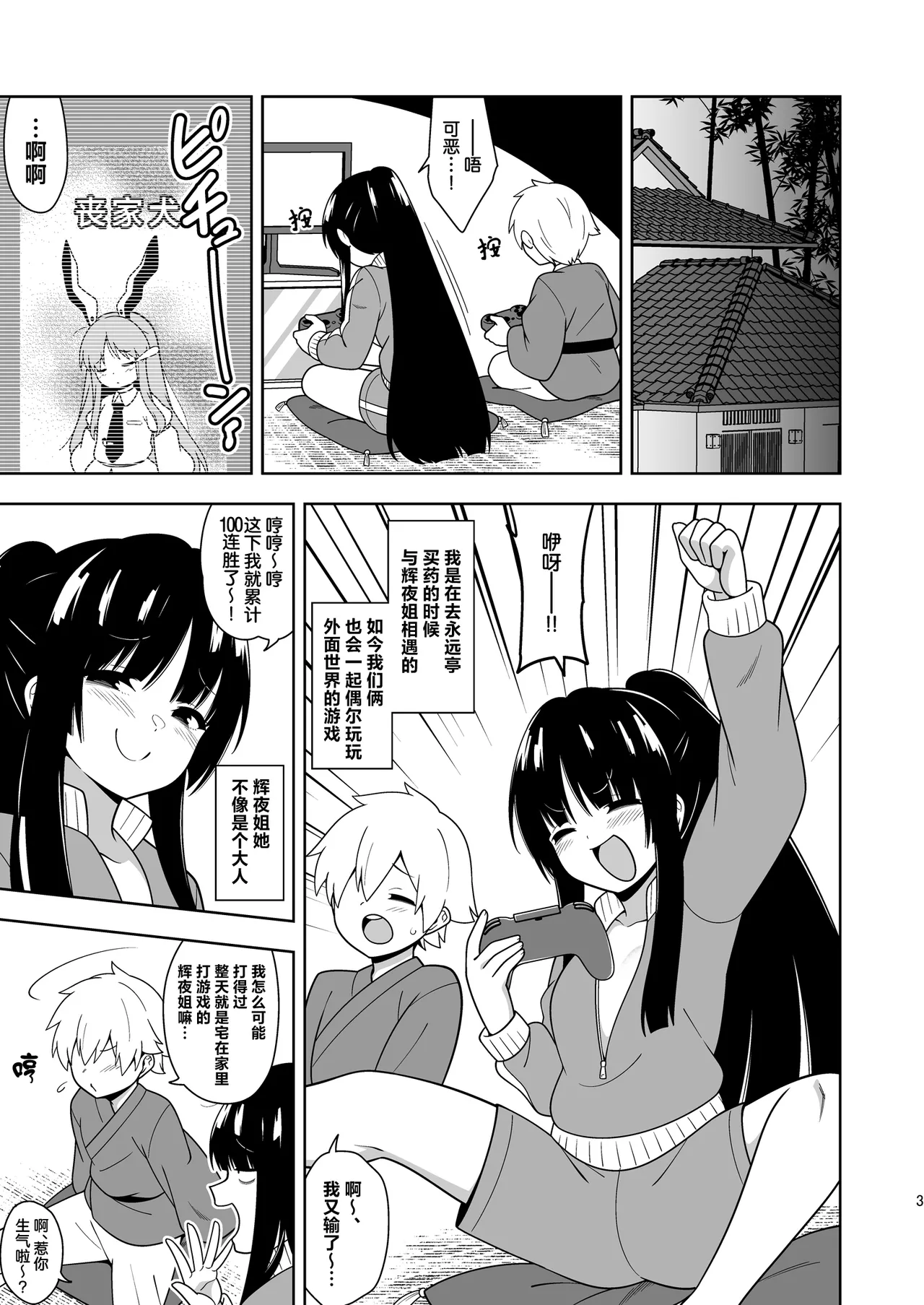 闭门生活的宅女辉夜姬 page 2 full