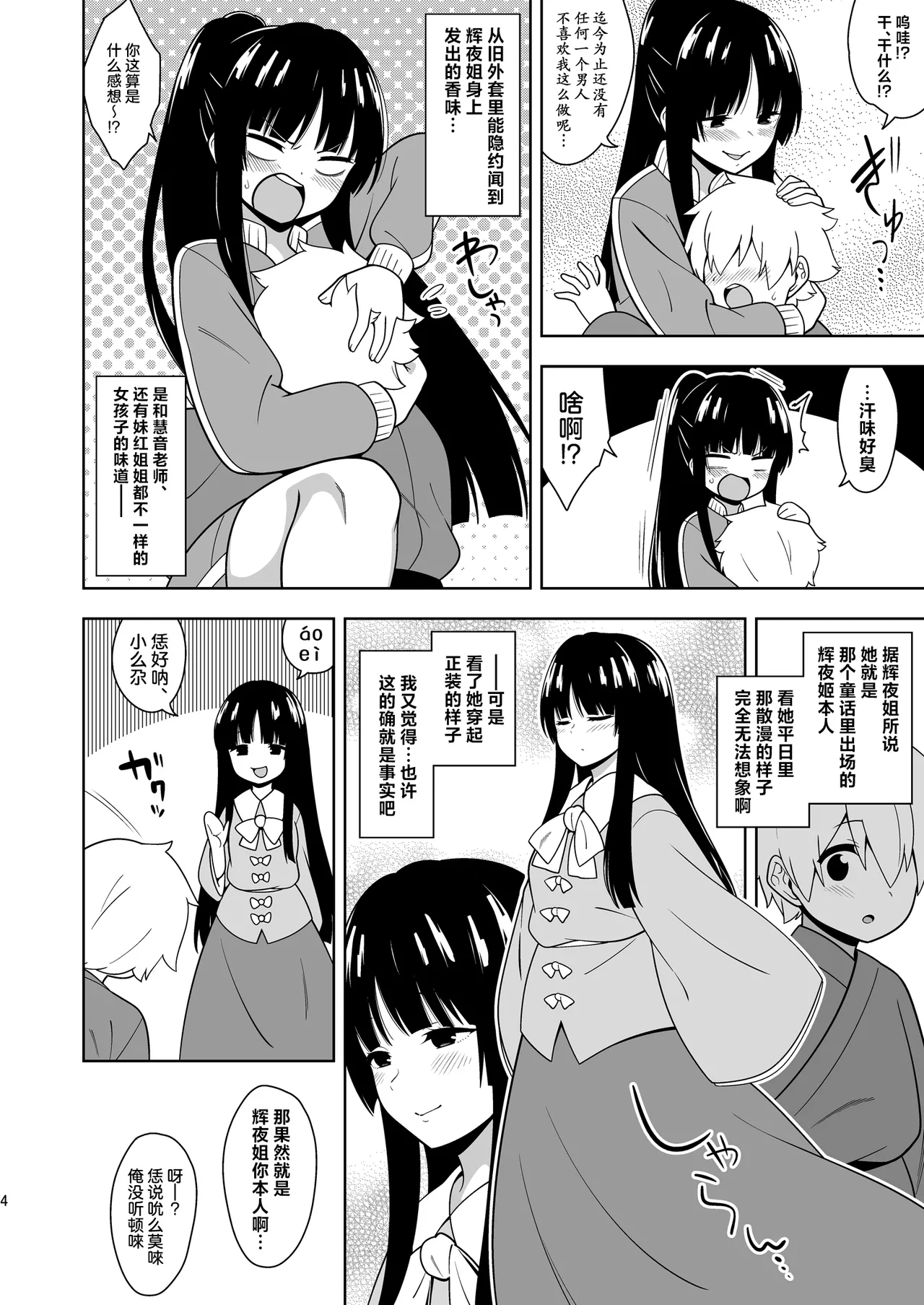 闭门生活的宅女辉夜姬 page 3 full