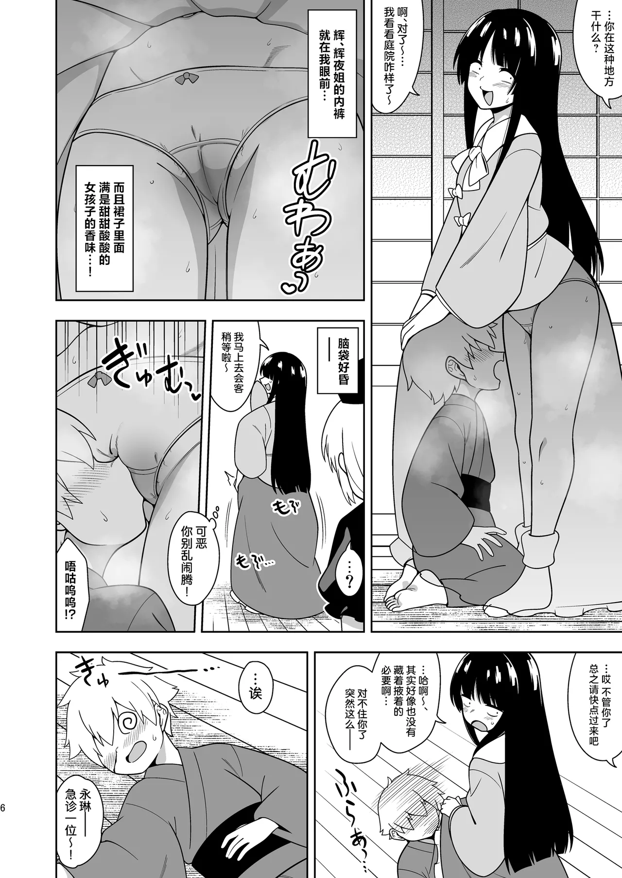 闭门生活的宅女辉夜姬 page 5 full