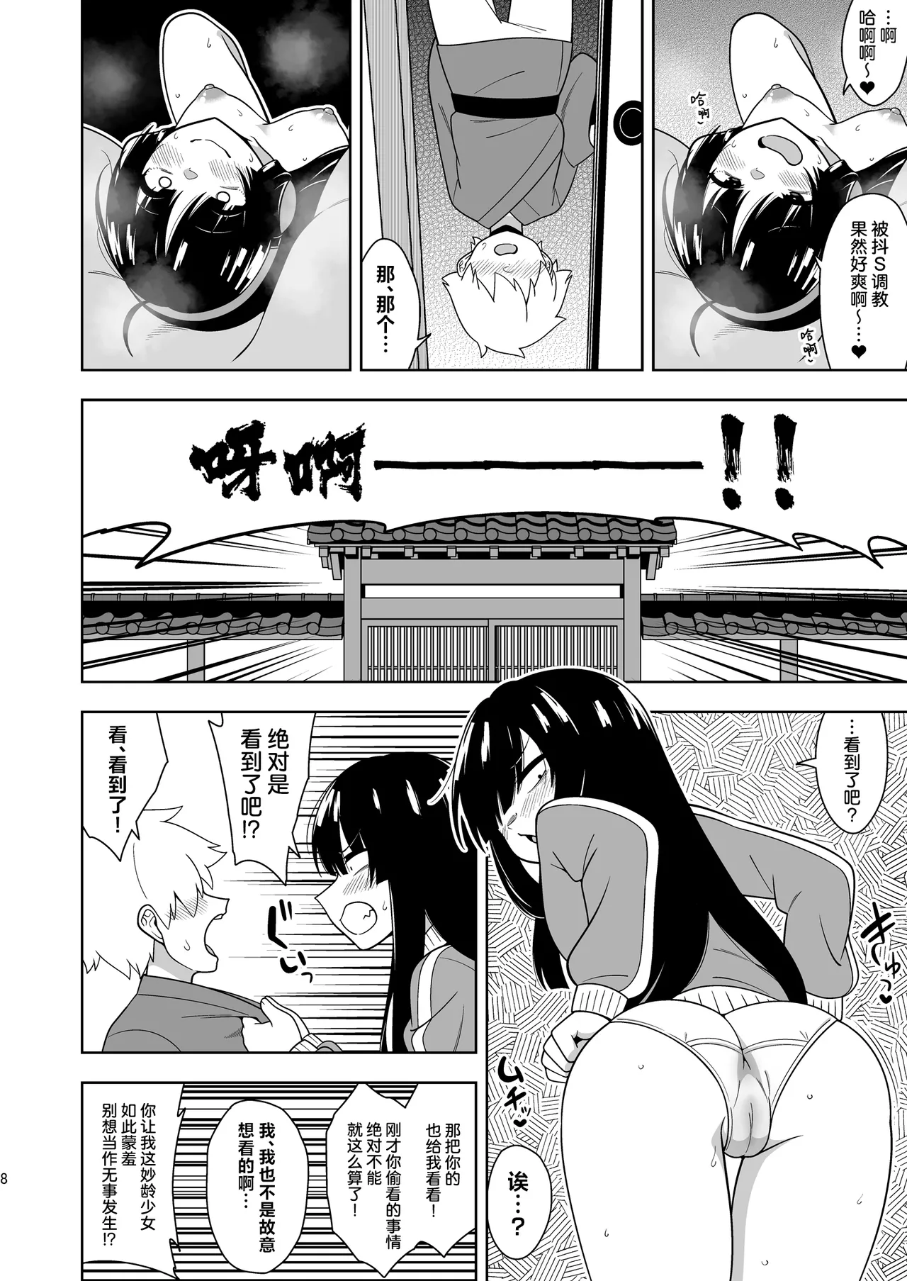 闭门生活的宅女辉夜姬 page 7 full