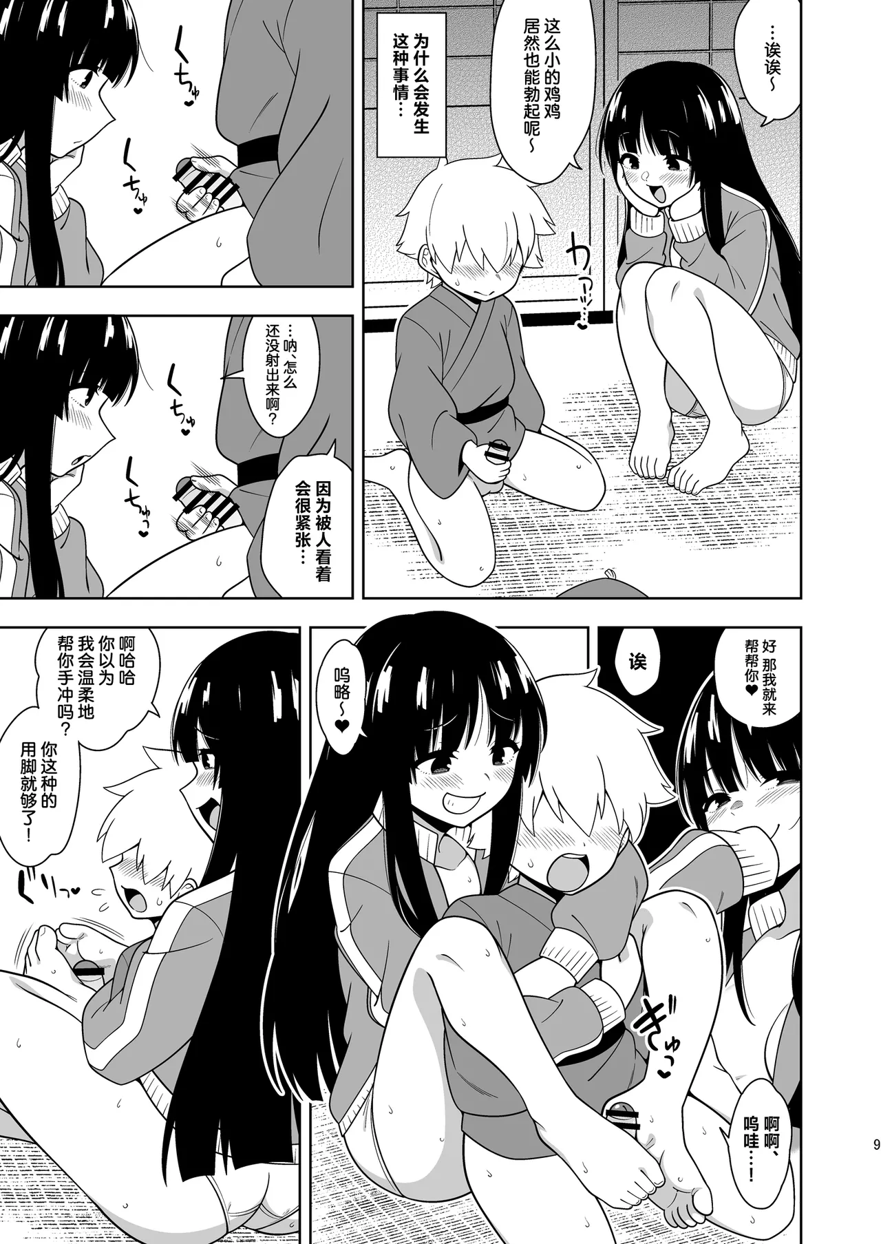 闭门生活的宅女辉夜姬 page 8 full