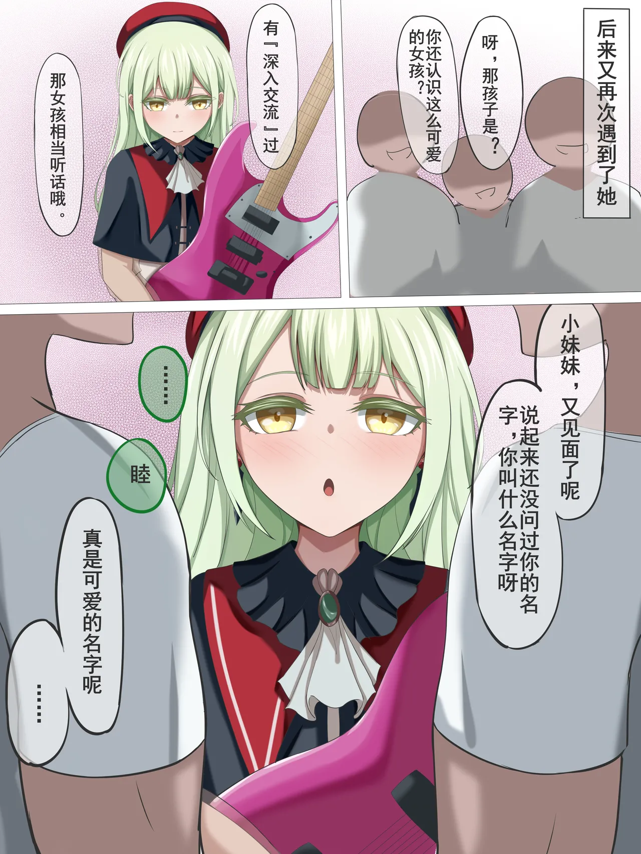 只是什么要求都会满足的若叶睦 page 3 full