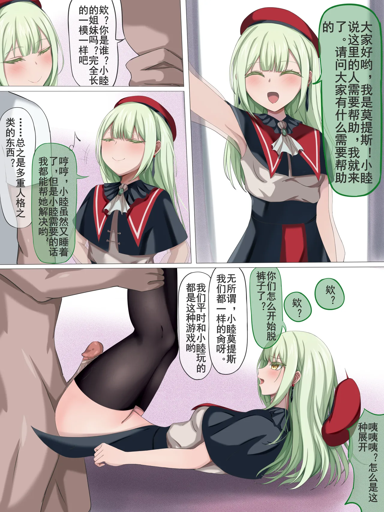 只是什么要求都会满足的若叶睦 page 9 full