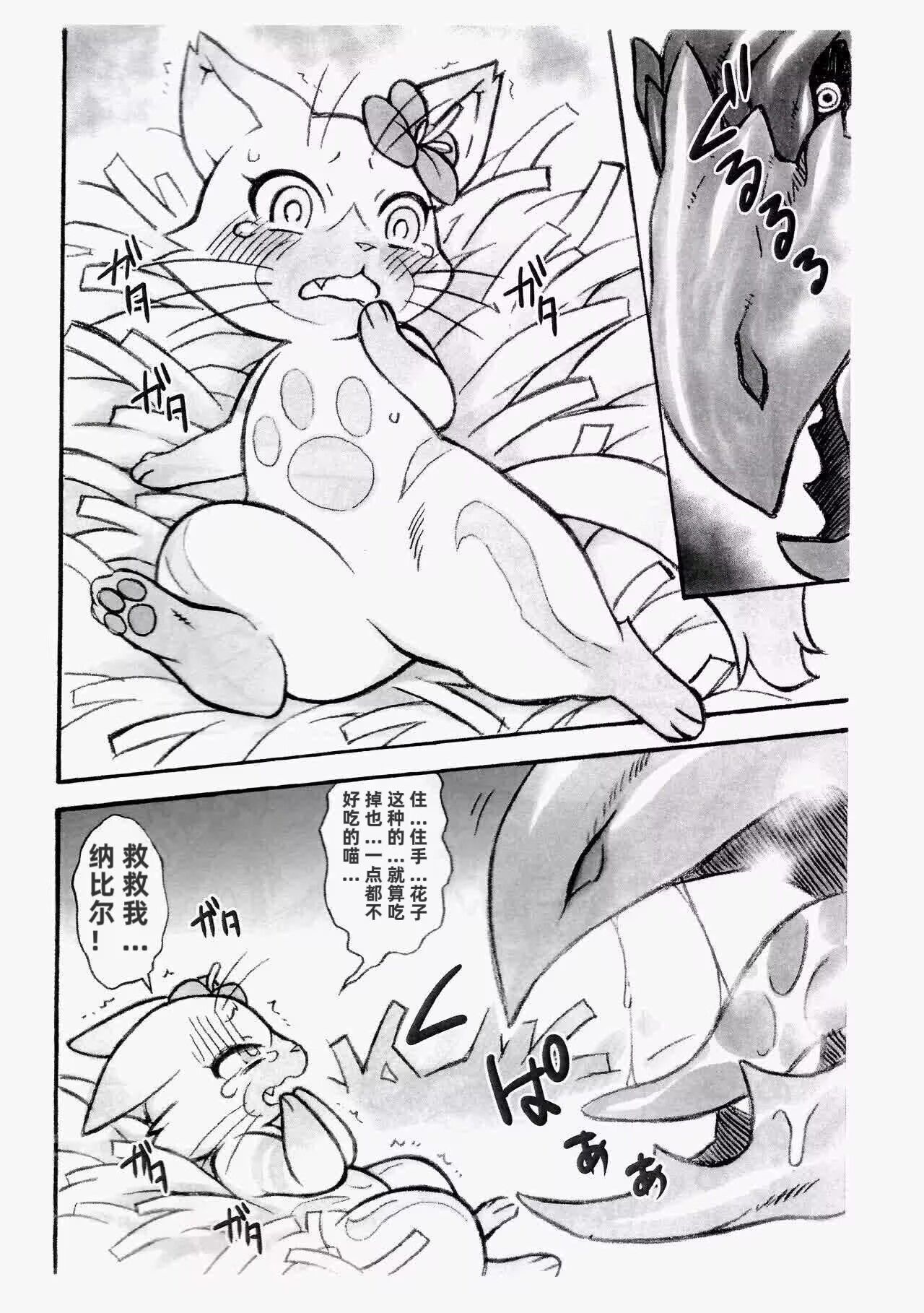 Airou | 爱兽 page 4 full
