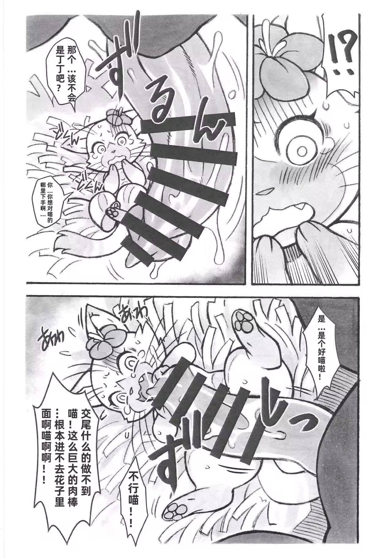 Airou | 爱兽 page 5 full