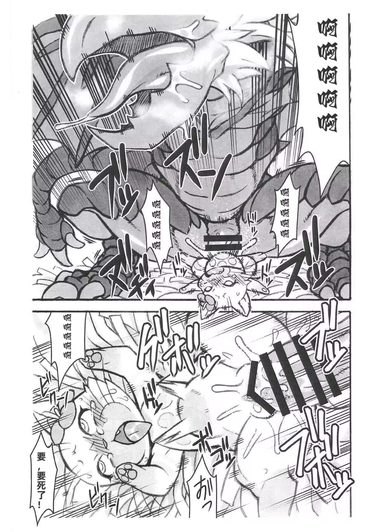 Airou | 爱兽 page 7 full