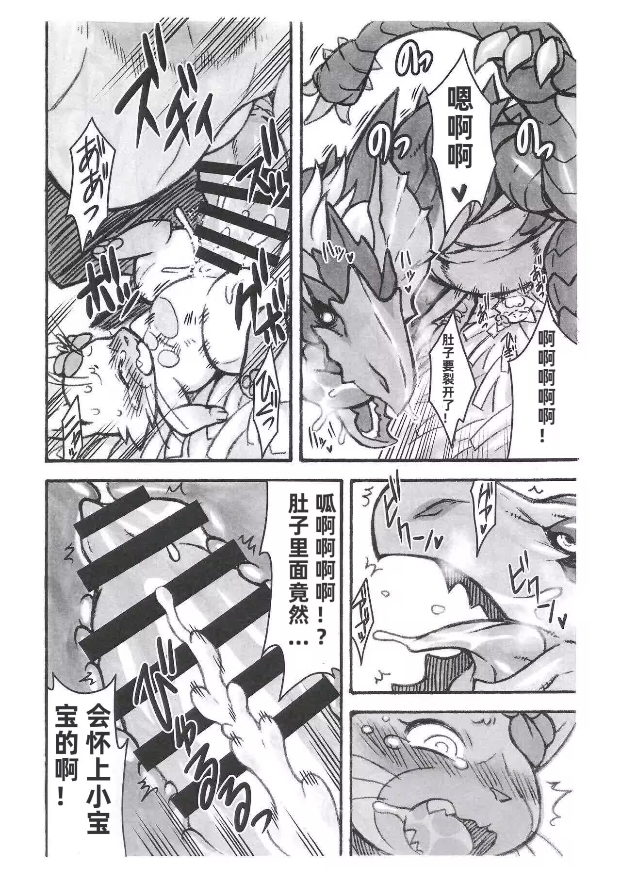 Airou | 爱兽 page 8 full